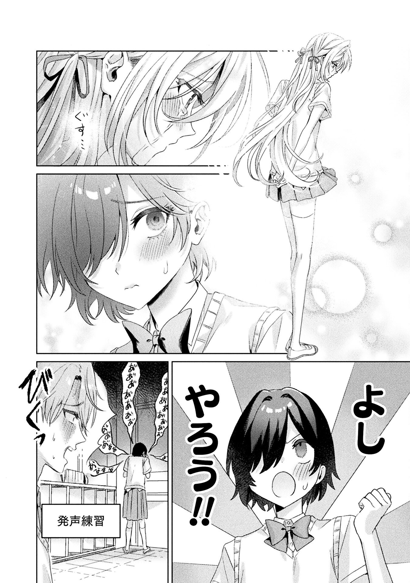 Mietemasu yo! Aizawa-san - Chapter 3 - Page 10