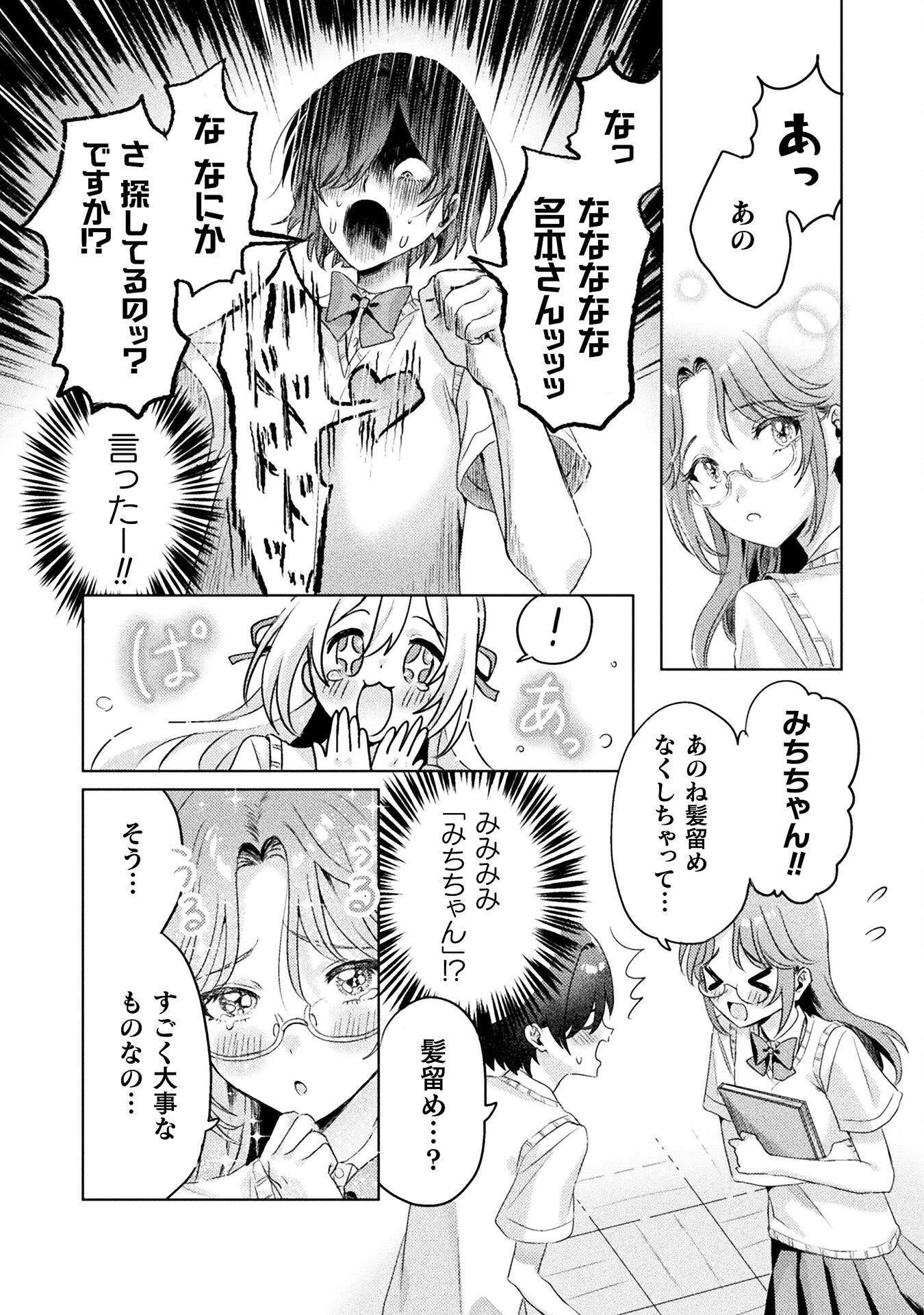Mietemasu yo! Aizawa-san - Chapter 3 - Page 11