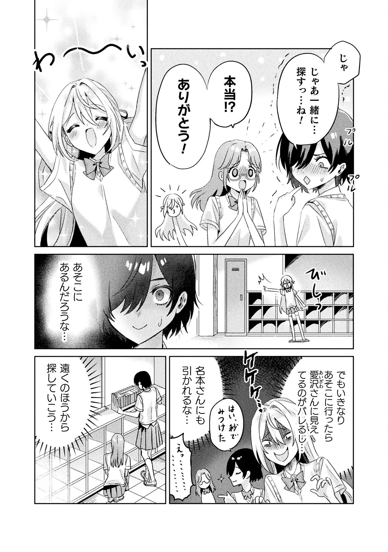 Mietemasu yo! Aizawa-san - Chapter 3 - Page 12