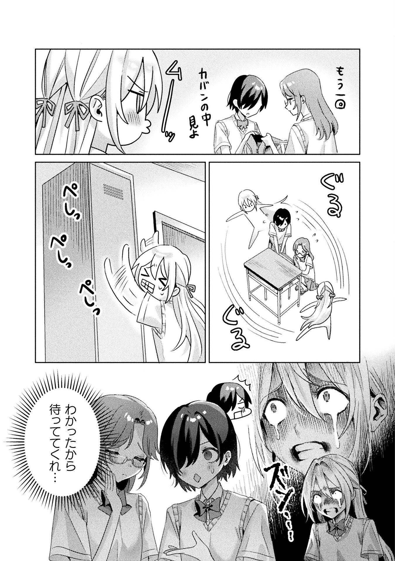 Mietemasu yo! Aizawa-san - Chapter 3 - Page 13