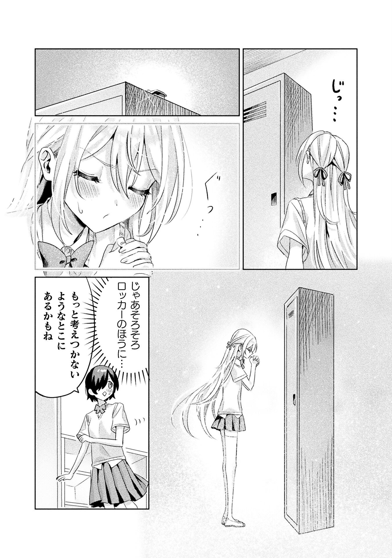 Mietemasu yo! Aizawa-san - Chapter 3 - Page 14
