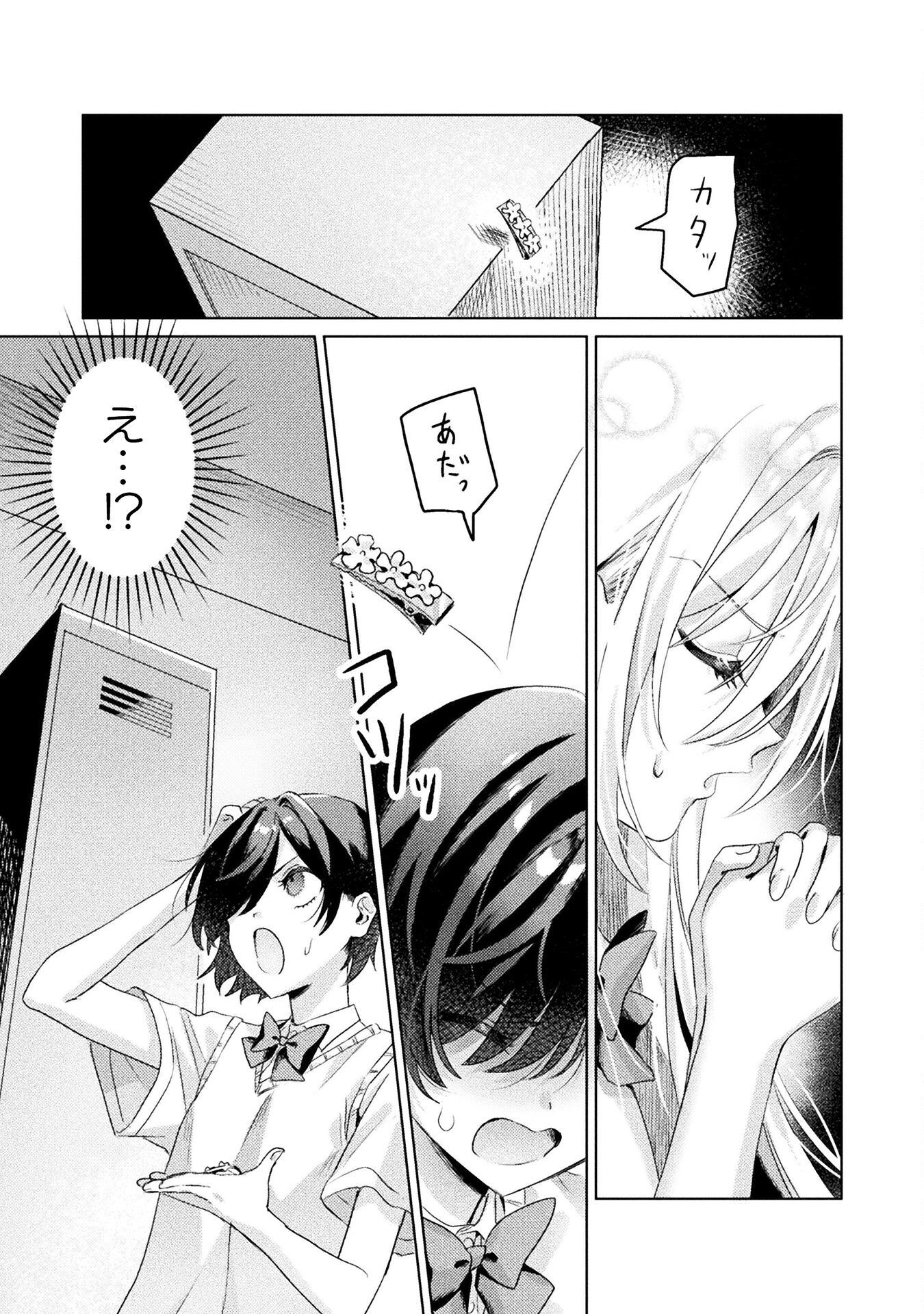 Mietemasu yo! Aizawa-san - Chapter 3 - Page 15