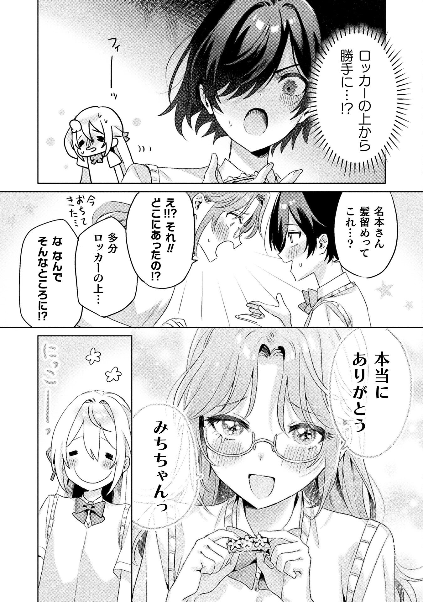 Mietemasu yo! Aizawa-san - Chapter 3 - Page 16
