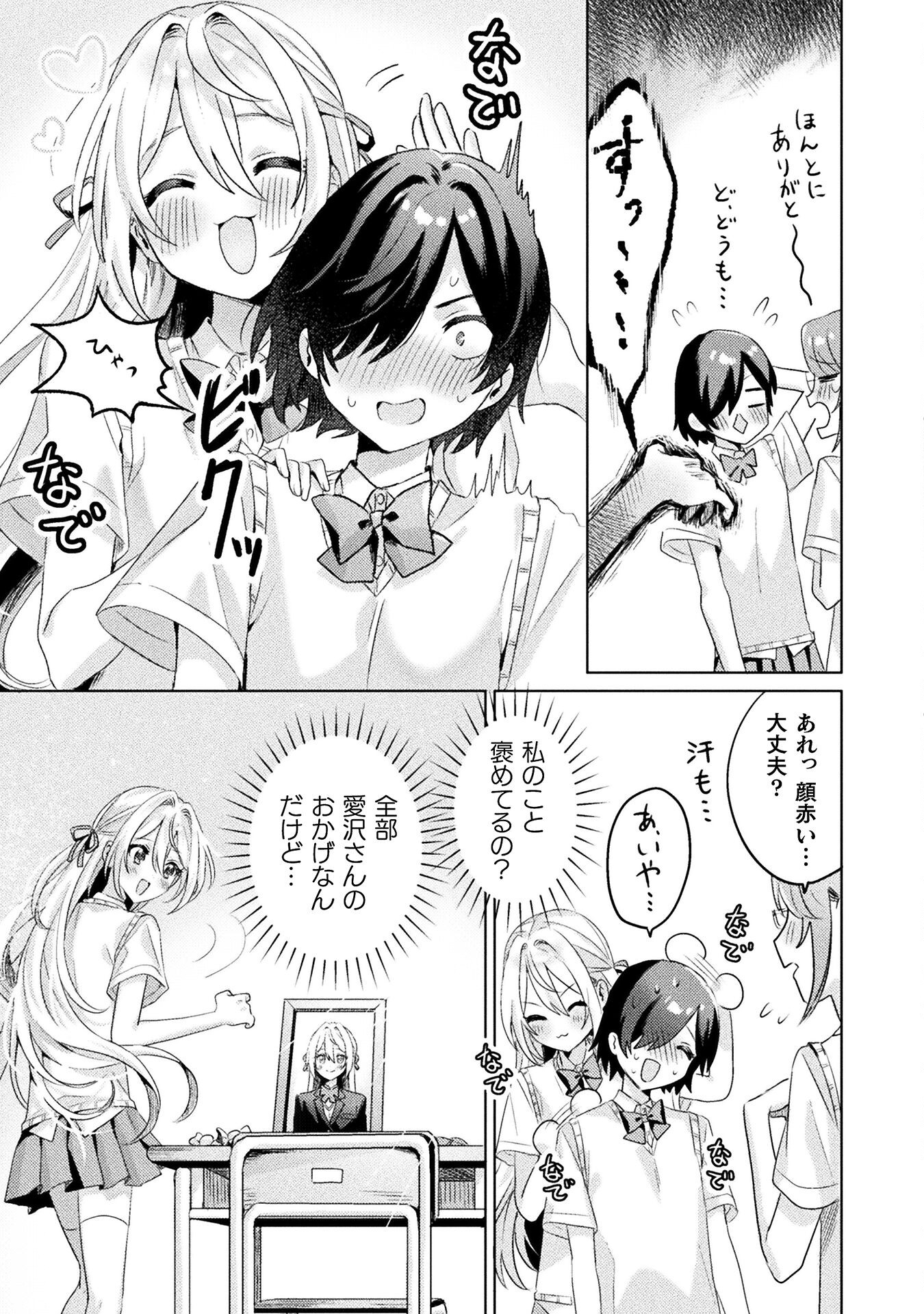 Mietemasu yo! Aizawa-san - Chapter 3 - Page 17