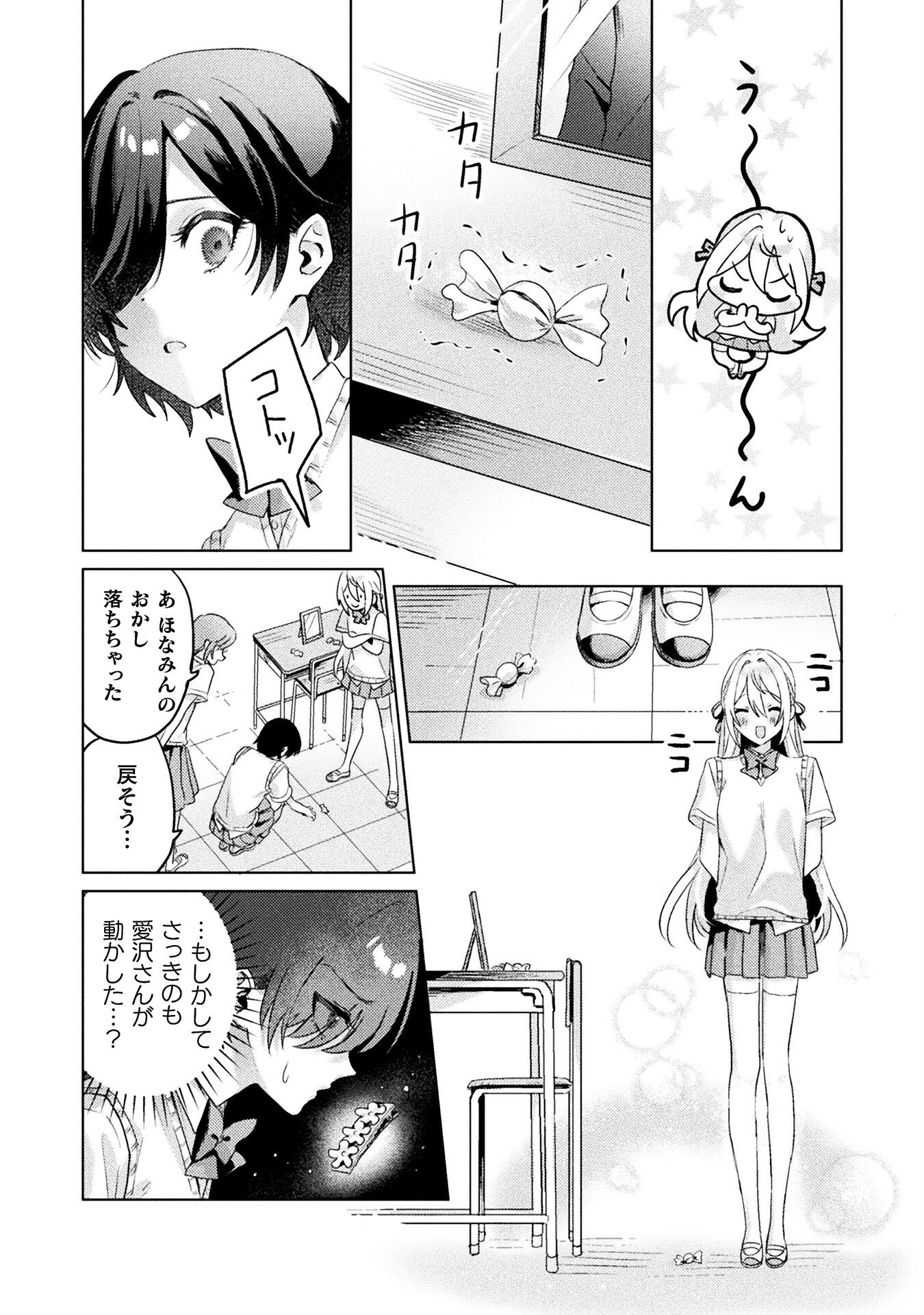 Mietemasu yo! Aizawa-san - Chapter 3 - Page 18