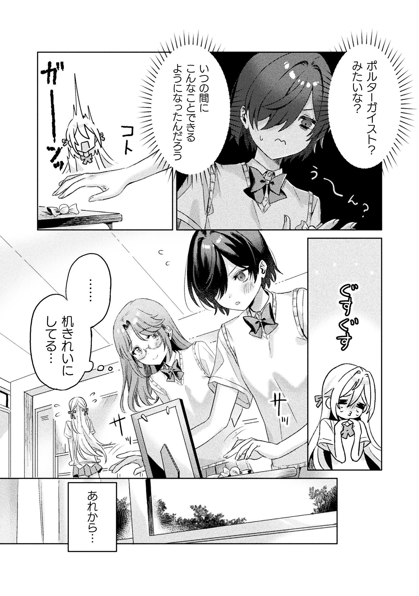 Mietemasu yo! Aizawa-san - Chapter 3 - Page 19