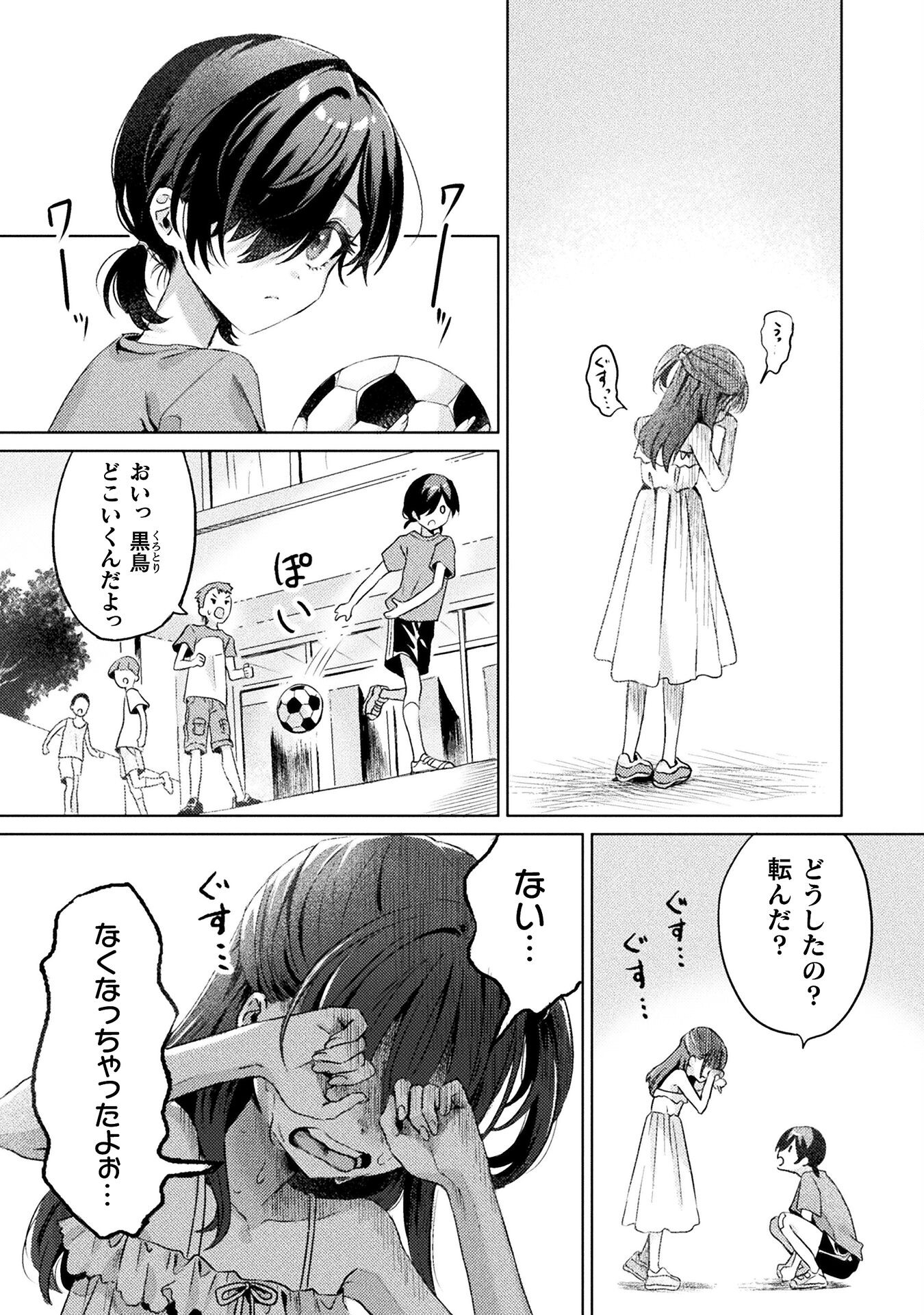 Mietemasu yo! Aizawa-san - Chapter 3 - Page 2