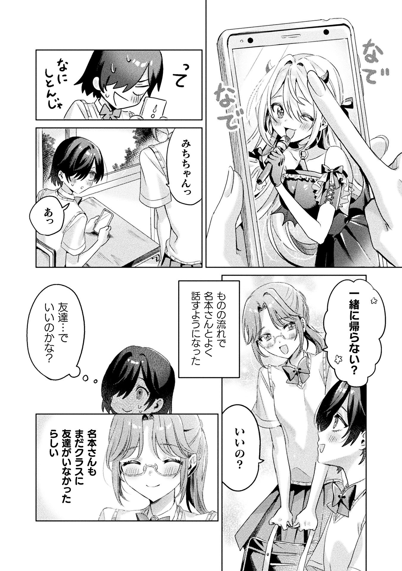 Mietemasu yo! Aizawa-san - Chapter 3 - Page 20