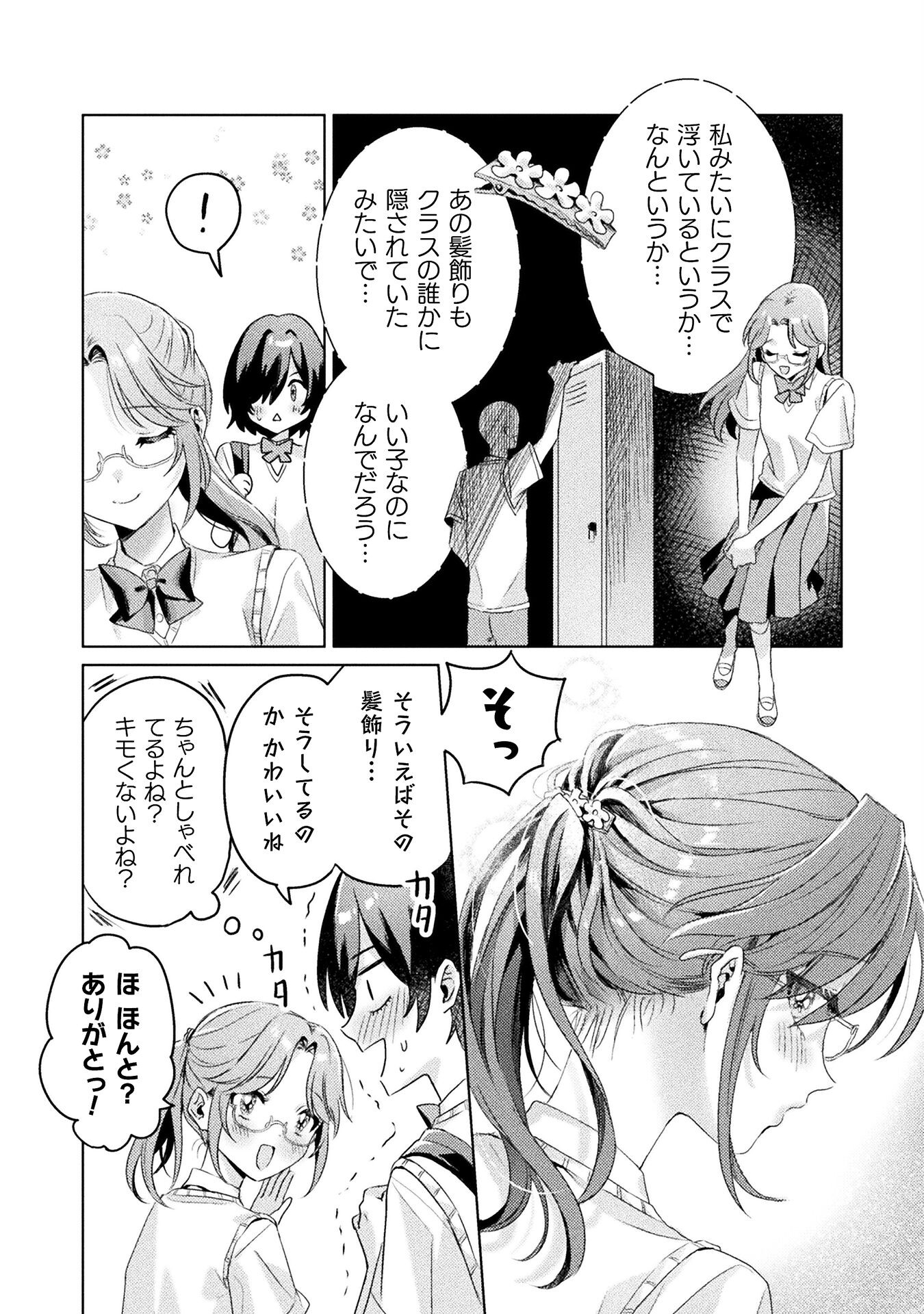 Mietemasu yo! Aizawa-san - Chapter 3 - Page 21