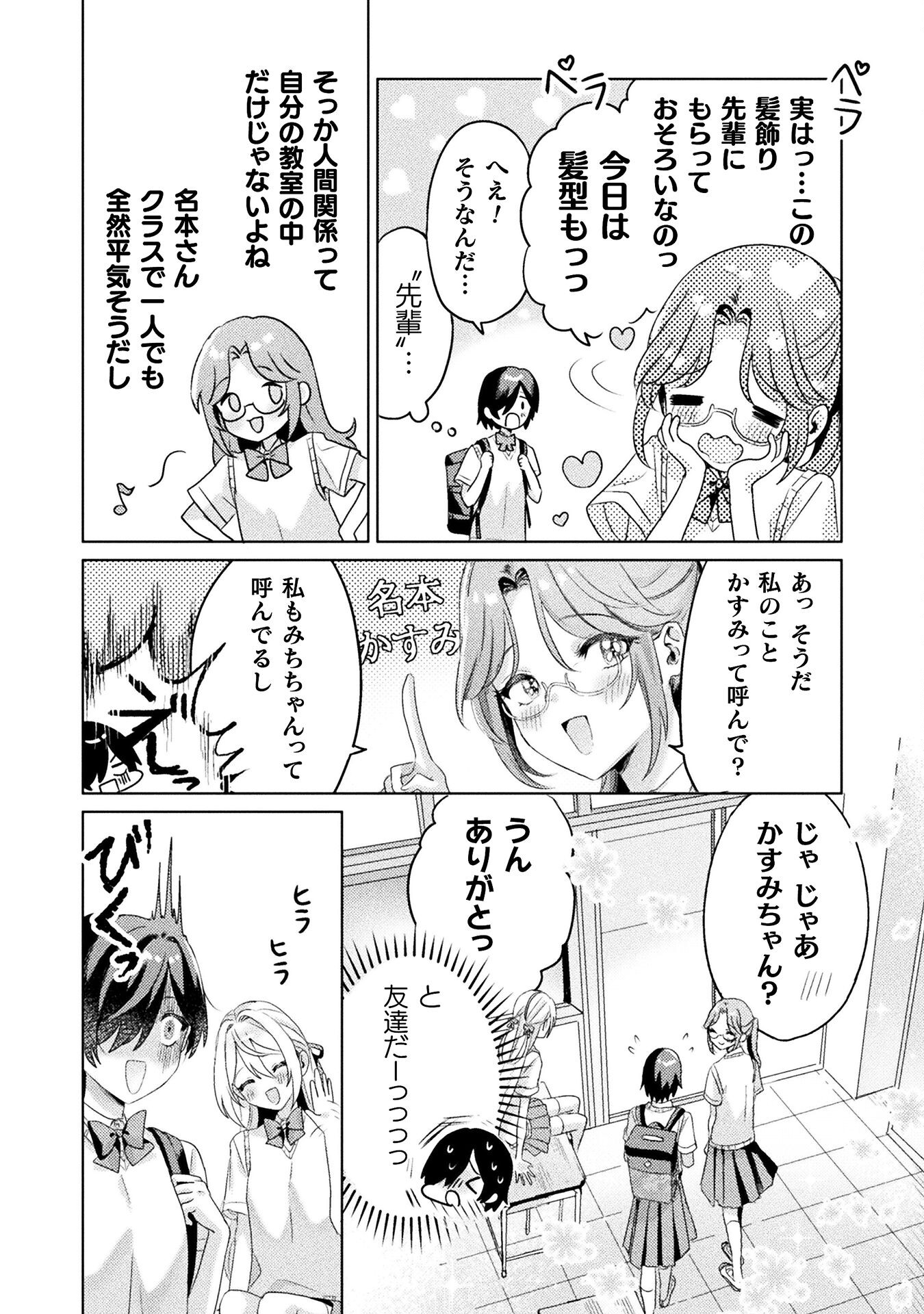 Mietemasu yo! Aizawa-san - Chapter 3 - Page 22