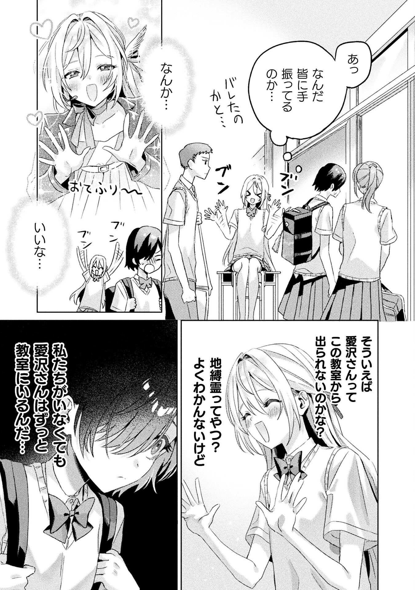 Mietemasu yo! Aizawa-san - Chapter 3 - Page 23