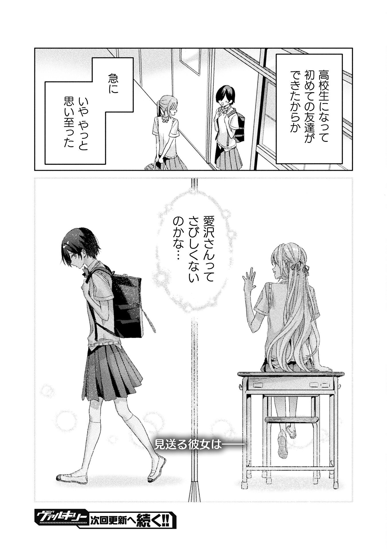 Mietemasu yo! Aizawa-san - Chapter 3 - Page 24