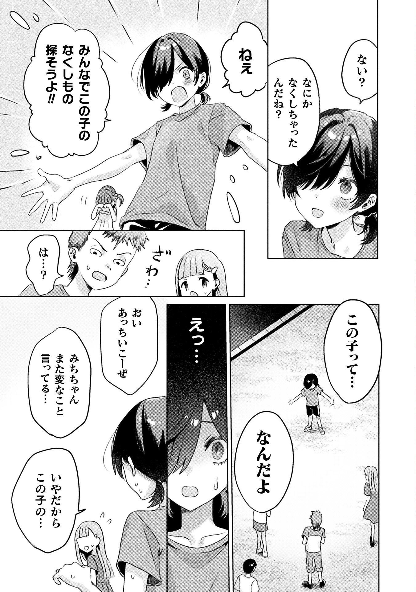 Mietemasu yo! Aizawa-san - Chapter 3 - Page 3
