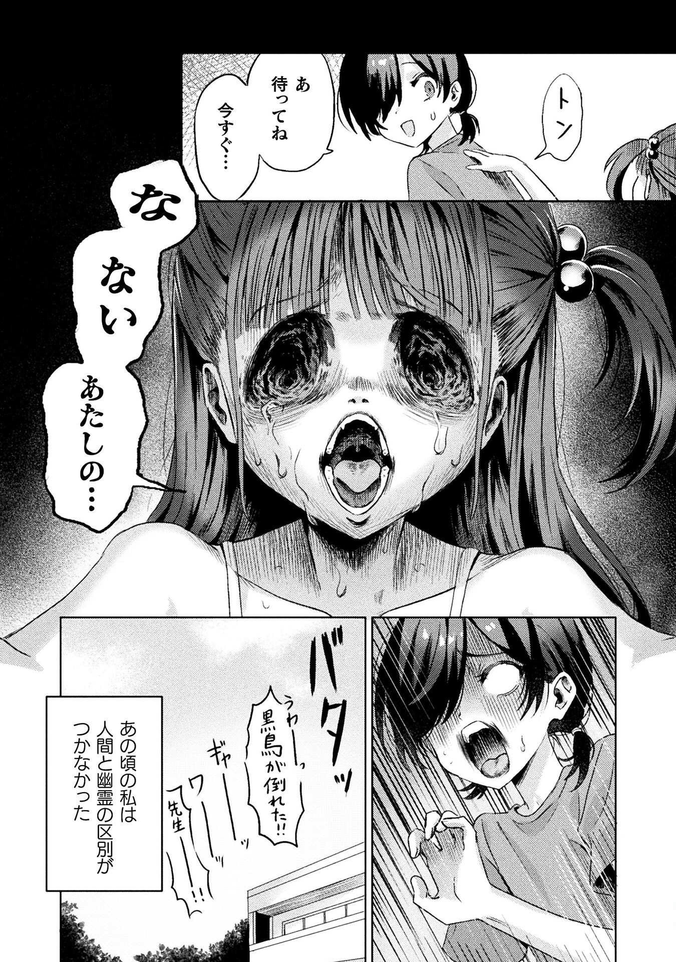 Mietemasu yo! Aizawa-san - Chapter 3 - Page 4