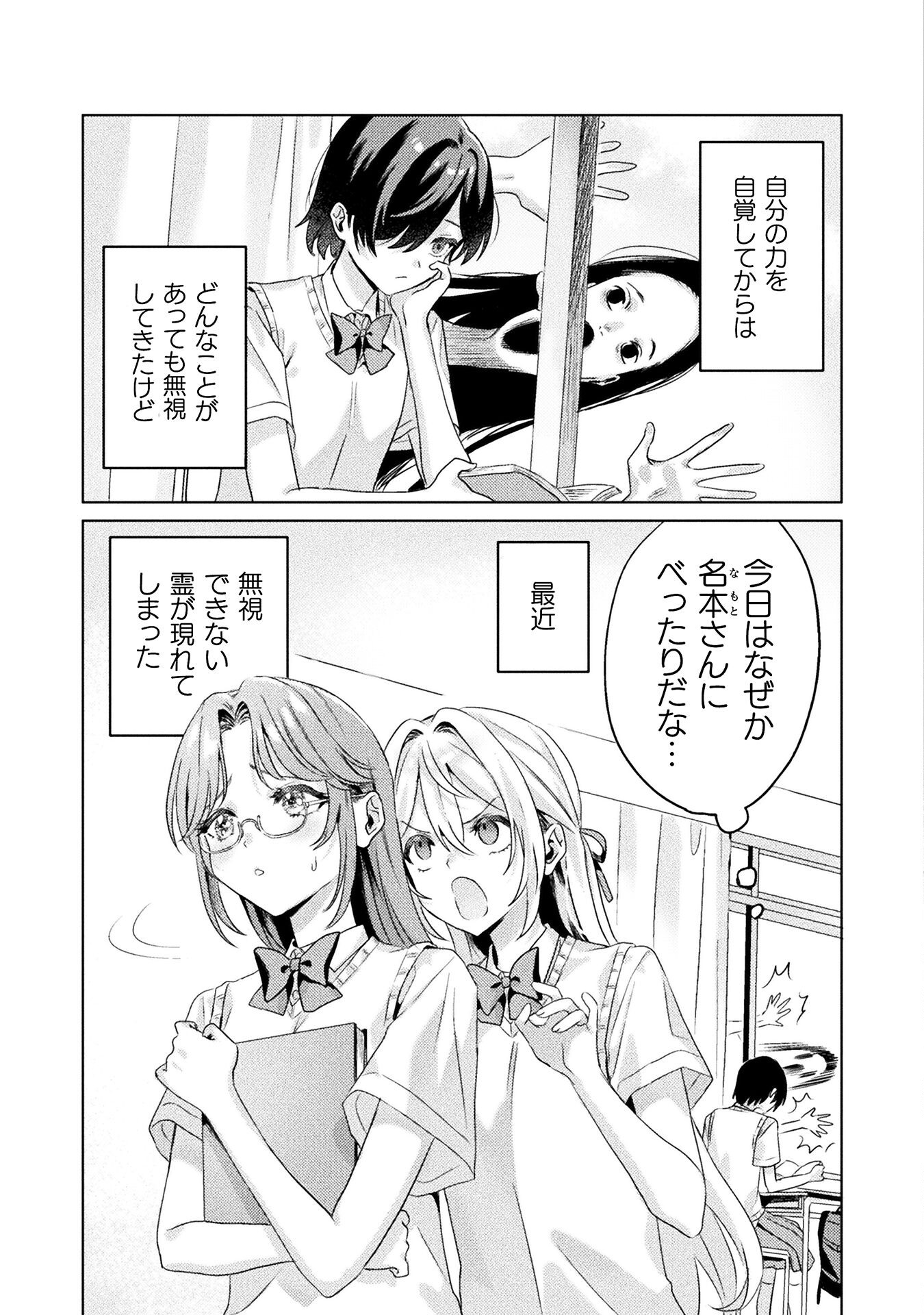 Mietemasu yo! Aizawa-san - Chapter 3 - Page 5