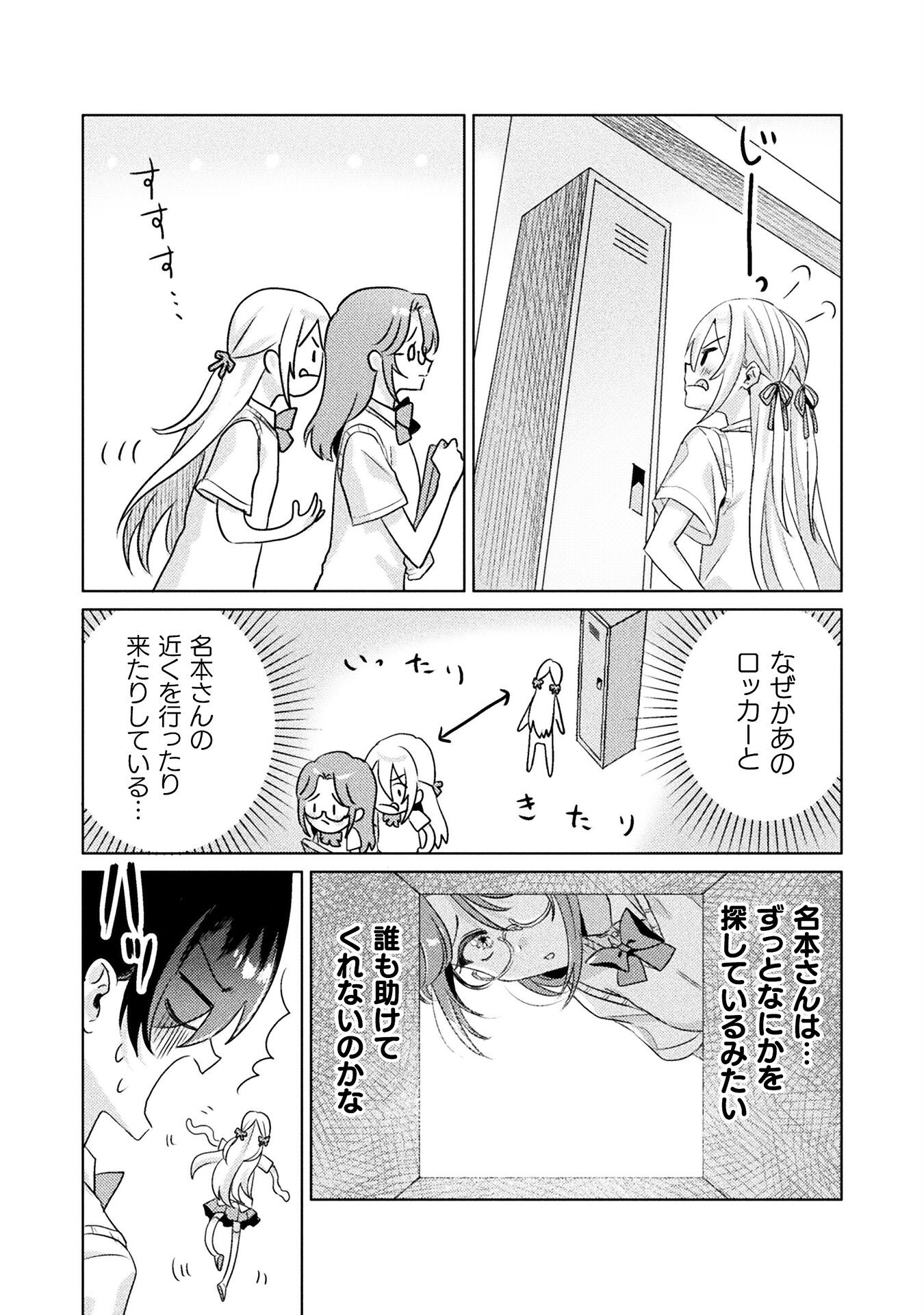 Mietemasu yo! Aizawa-san - Chapter 3 - Page 6