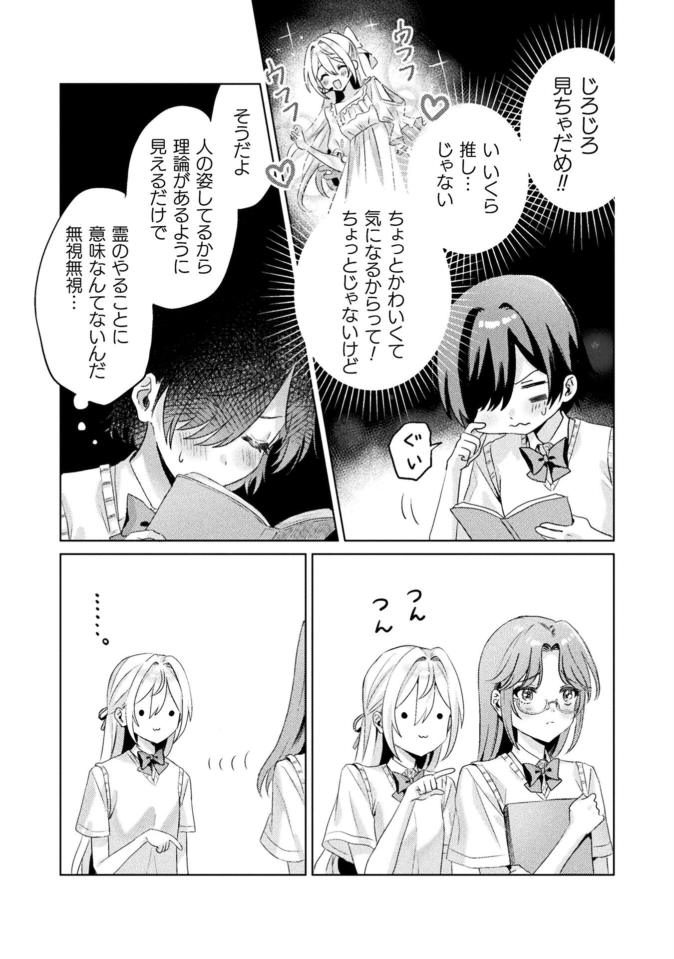 Mietemasu yo! Aizawa-san - Chapter 3 - Page 7