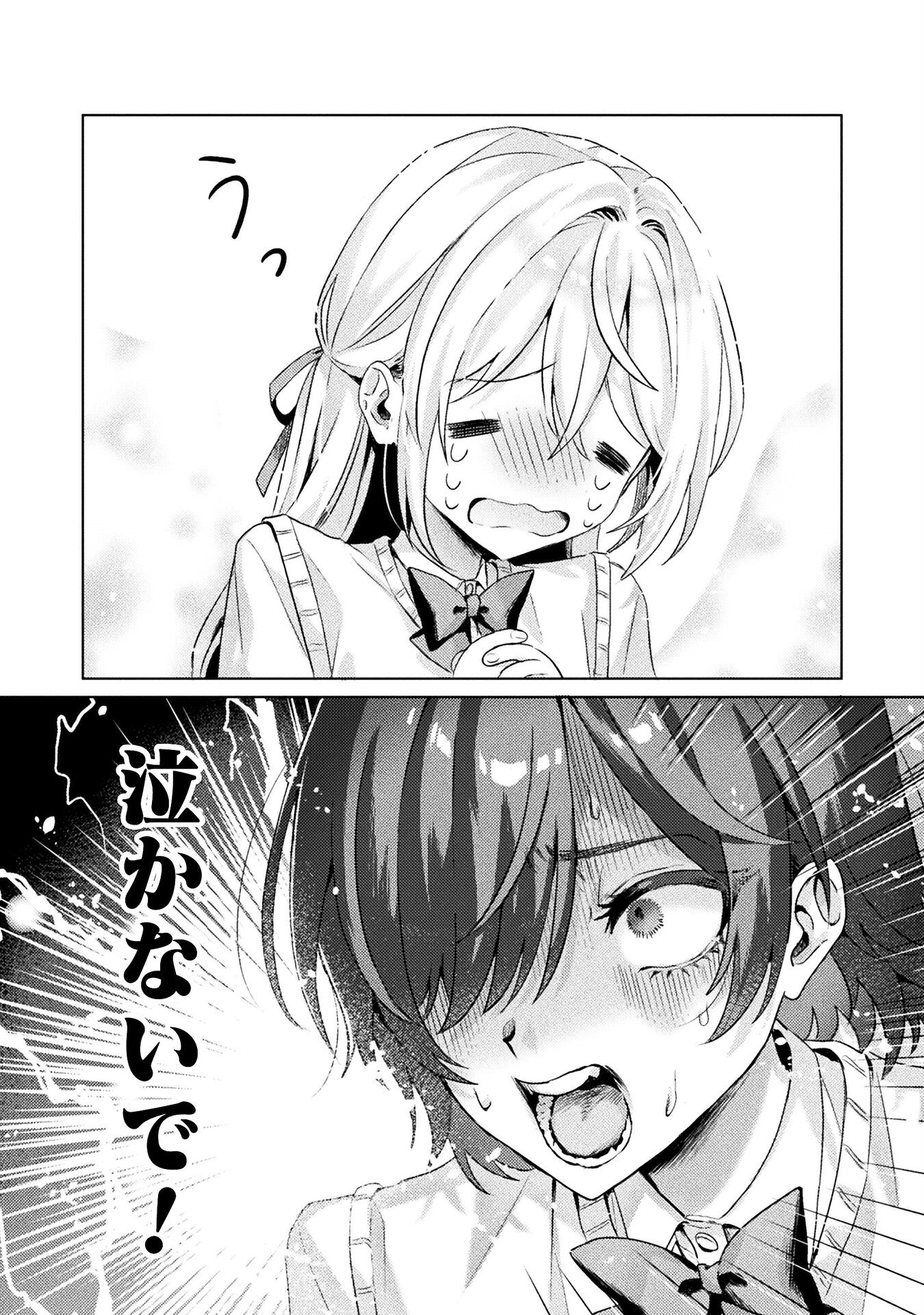 Mietemasu yo! Aizawa-san - Chapter 3 - Page 8