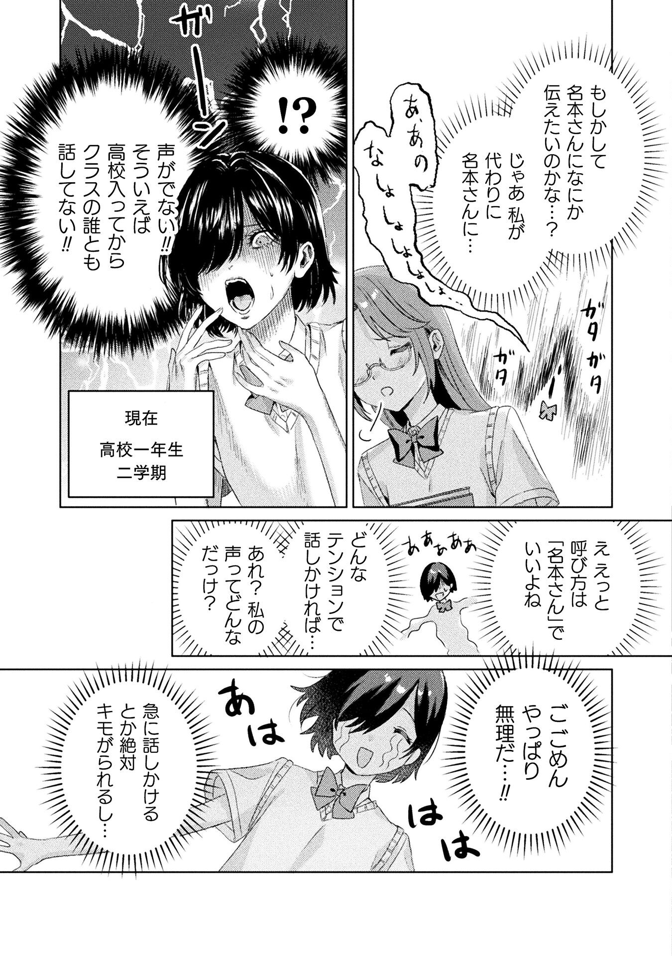 Mietemasu yo! Aizawa-san - Chapter 3 - Page 9