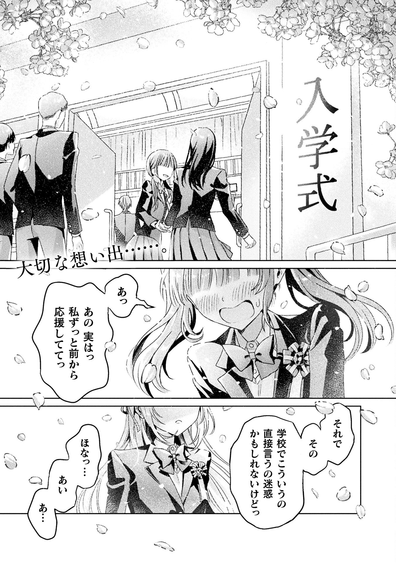 Mietemasu yo! Aizawa-san - Chapter 4 - Page 1
