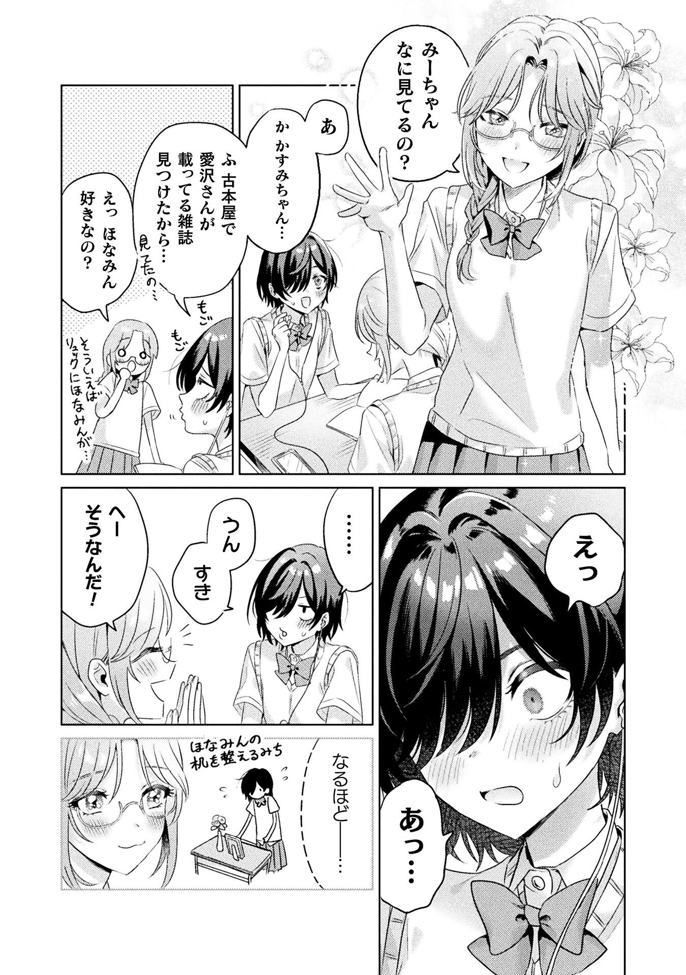 Mietemasu yo! Aizawa-san - Chapter 4 - Page 10