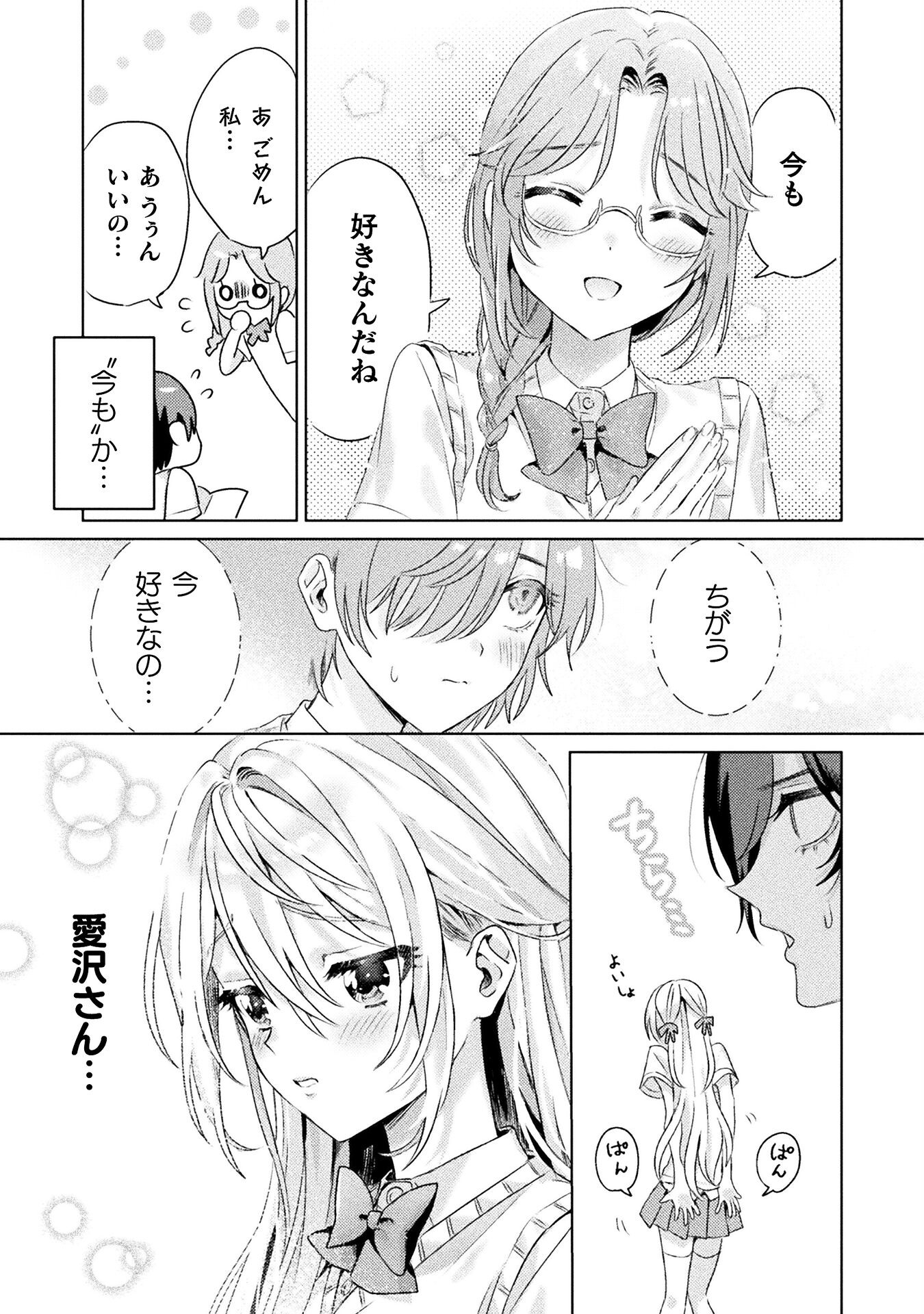Mietemasu yo! Aizawa-san - Chapter 4 - Page 11