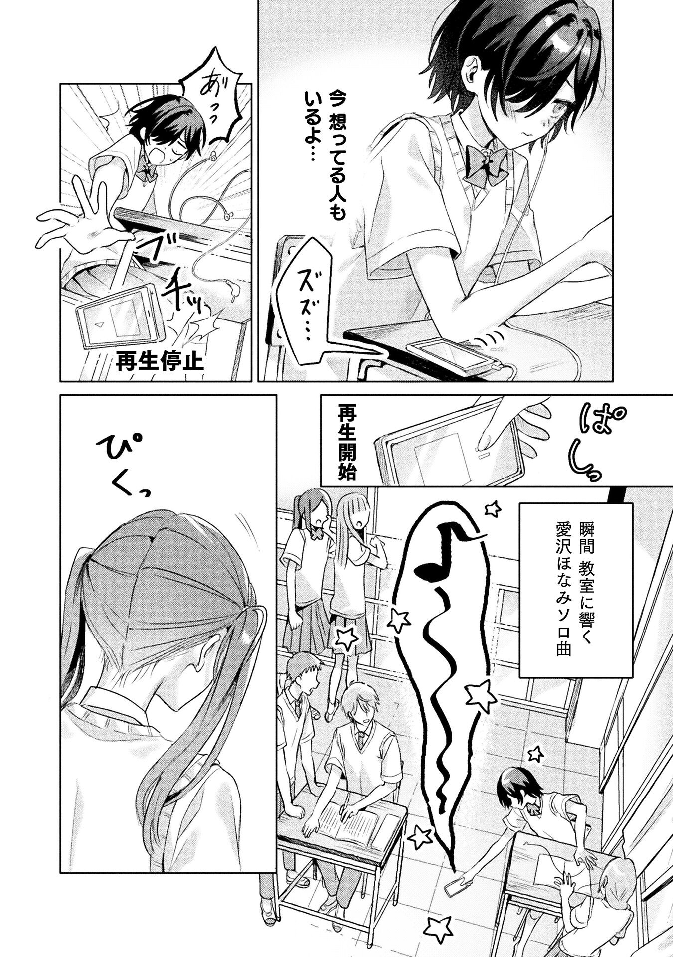 Mietemasu yo! Aizawa-san - Chapter 4 - Page 12