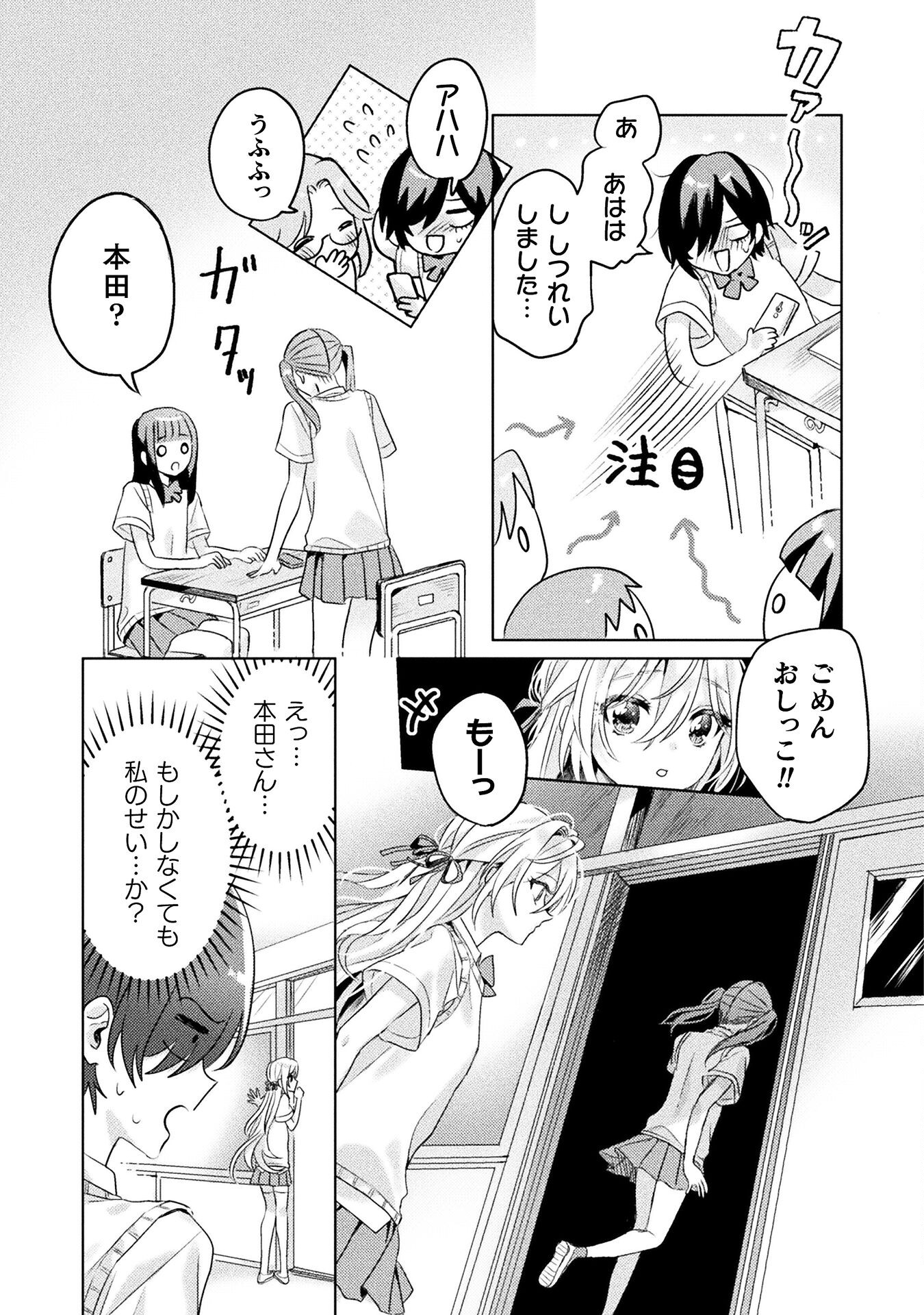 Mietemasu yo! Aizawa-san - Chapter 4 - Page 13