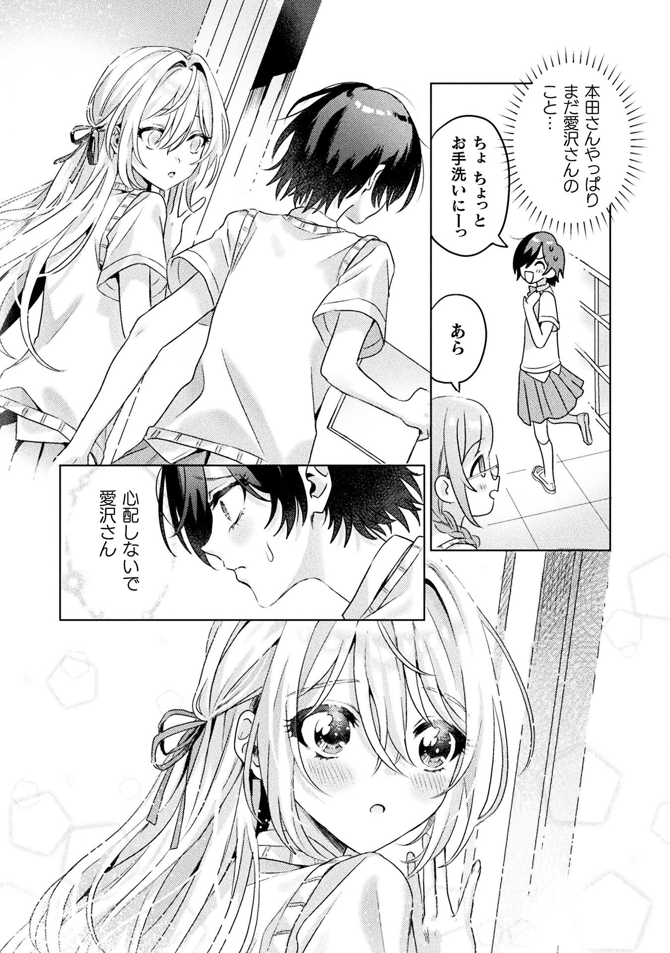 Mietemasu yo! Aizawa-san - Chapter 4 - Page 14