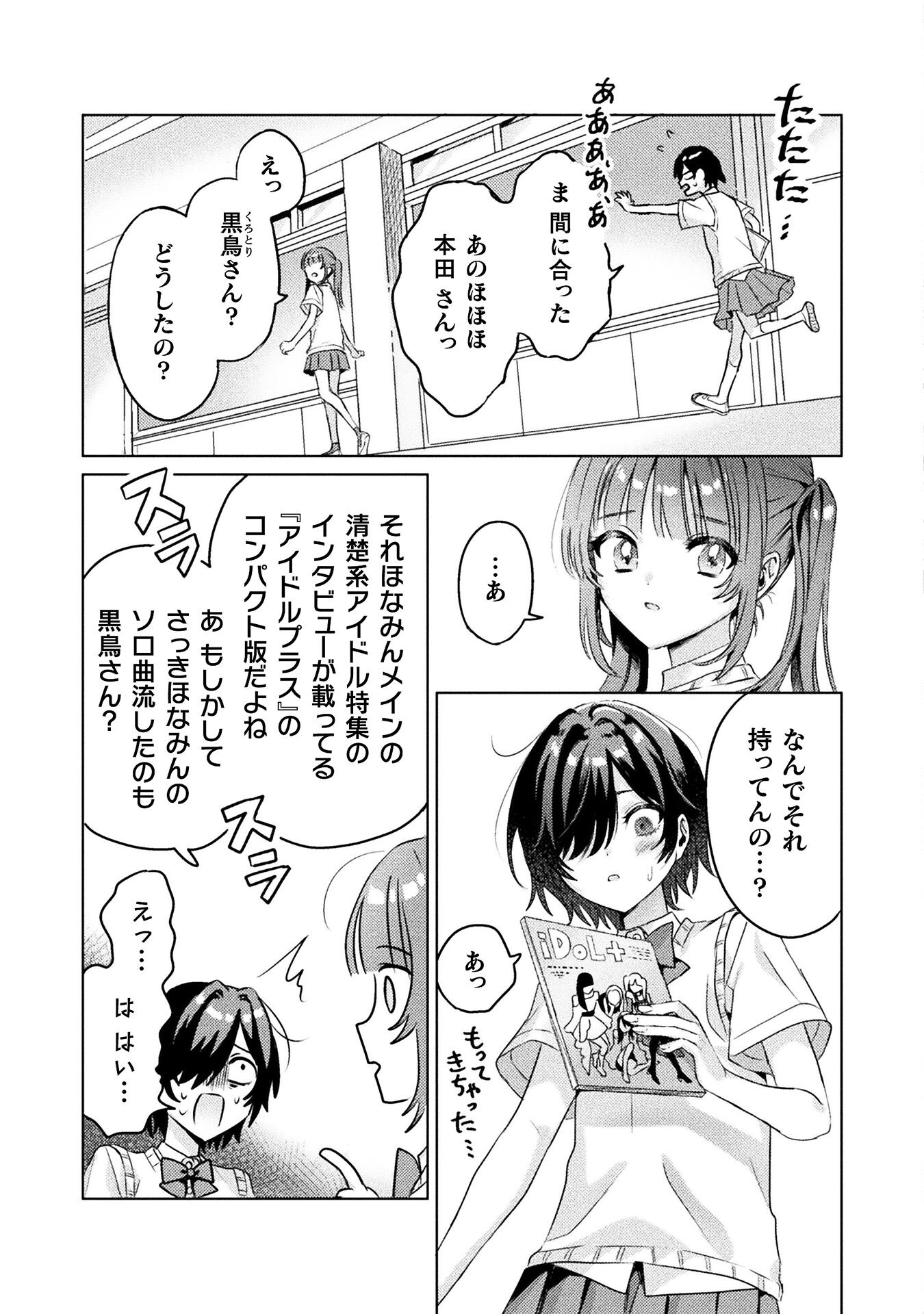 Mietemasu yo! Aizawa-san - Chapter 4 - Page 15