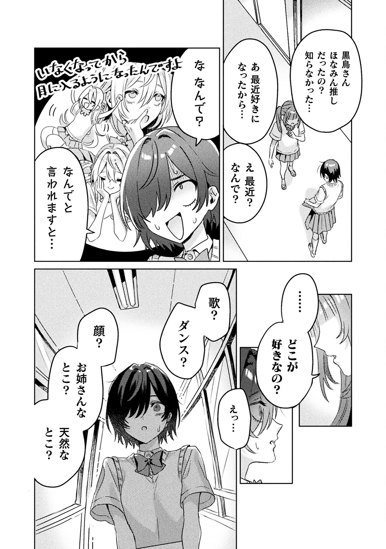 Mietemasu yo! Aizawa-san - Chapter 4 - Page 16