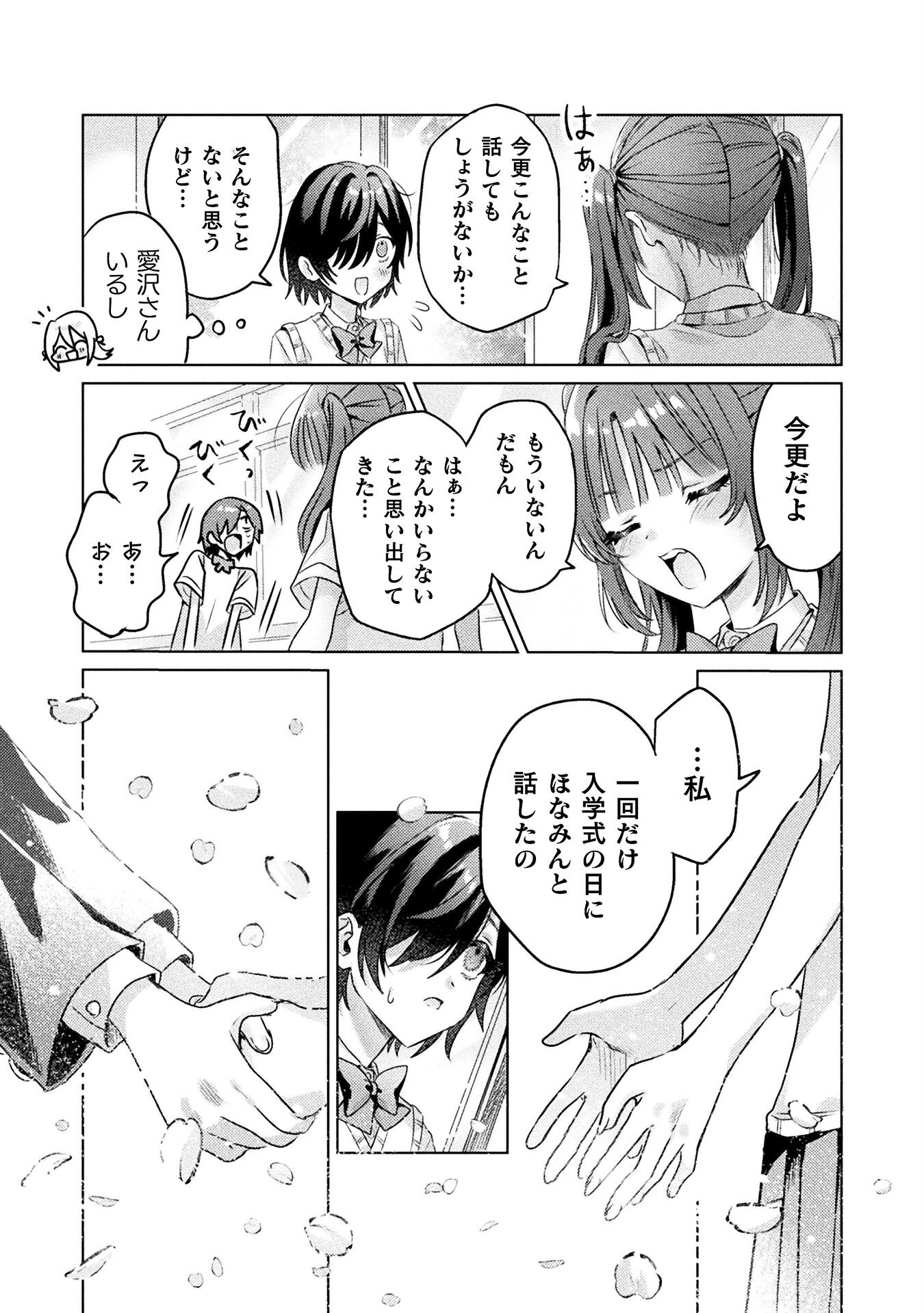 Mietemasu yo! Aizawa-san - Chapter 4 - Page 17