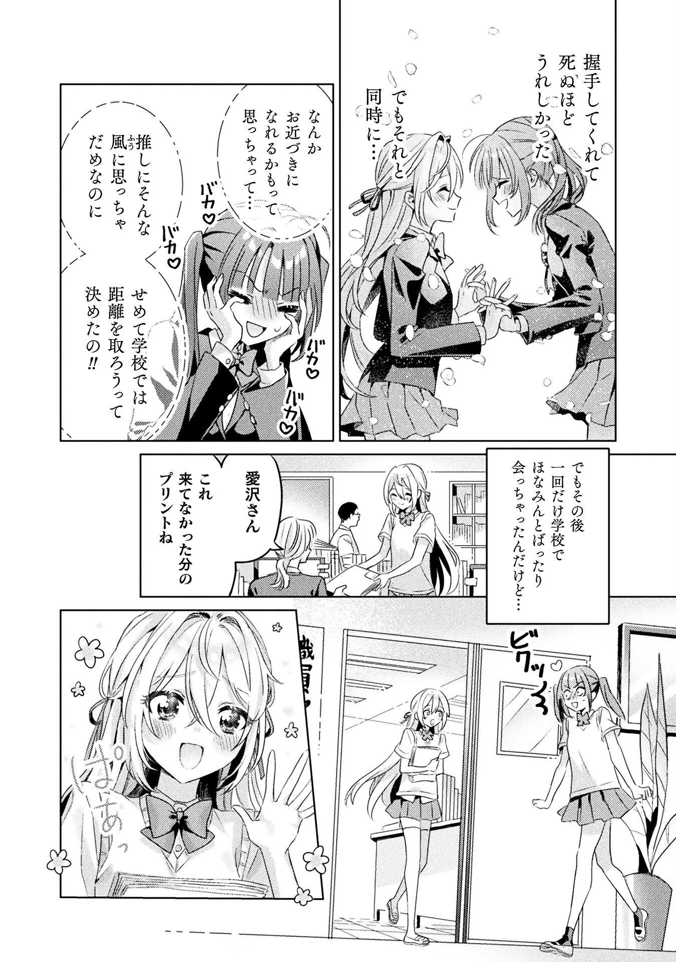 Mietemasu yo! Aizawa-san - Chapter 4 - Page 18