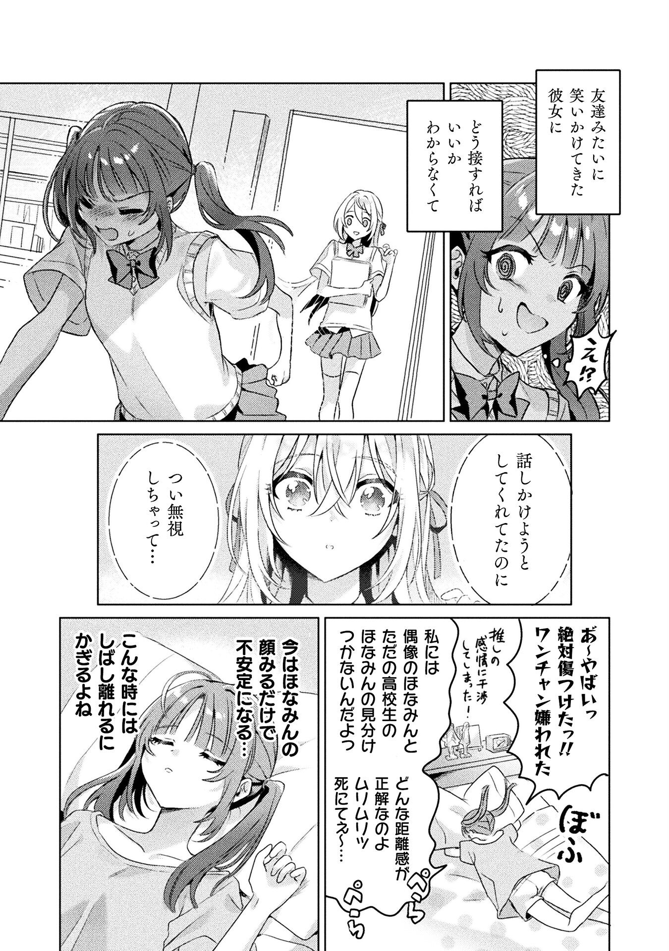 Mietemasu yo! Aizawa-san - Chapter 4 - Page 19