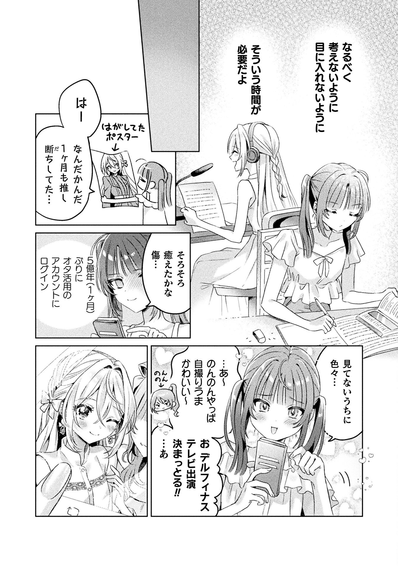 Mietemasu yo! Aizawa-san - Chapter 4 - Page 20