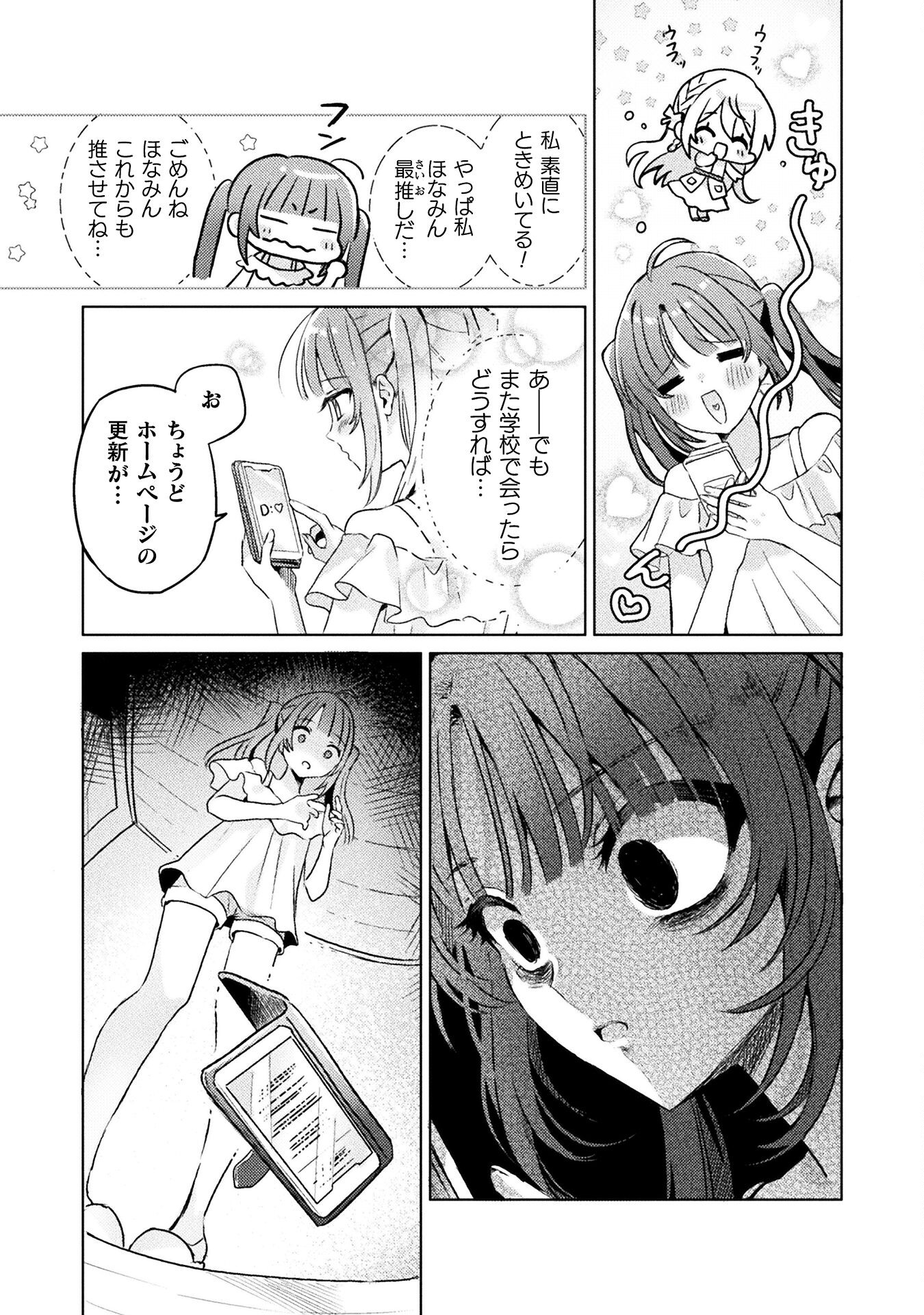 Mietemasu yo! Aizawa-san - Chapter 4 - Page 21