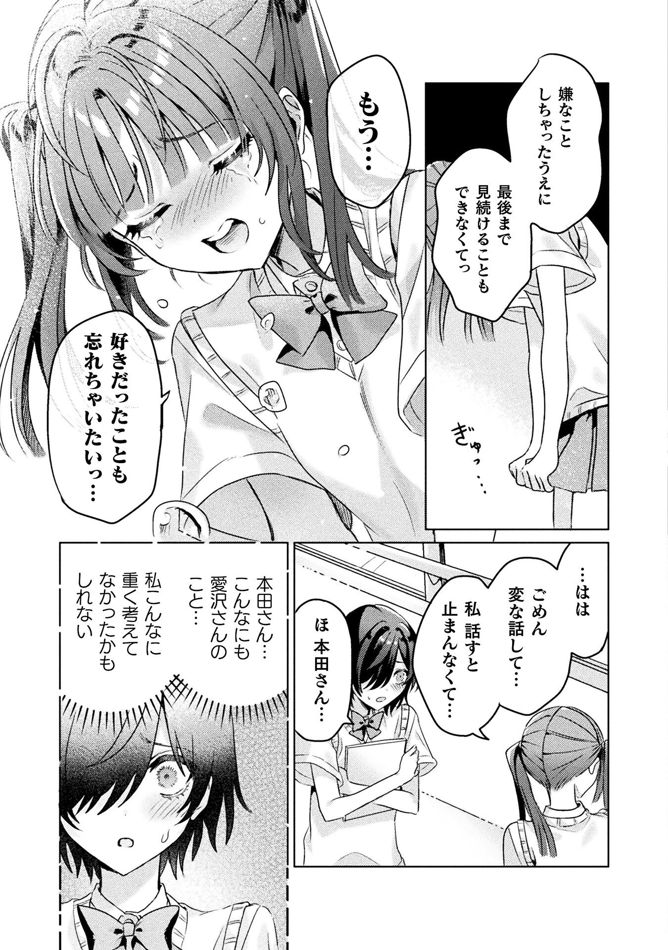 Mietemasu yo! Aizawa-san - Chapter 4 - Page 23
