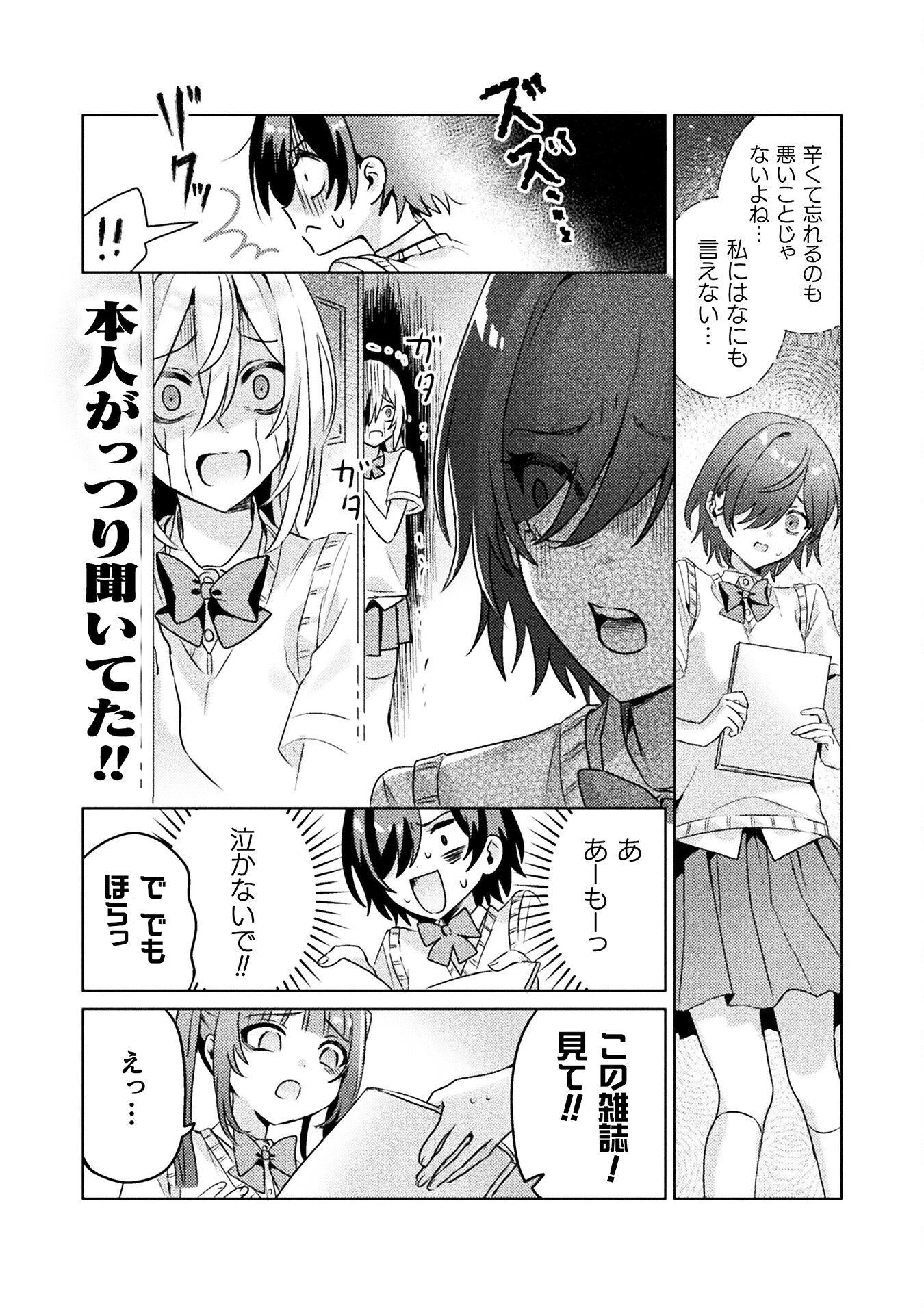 Mietemasu yo! Aizawa-san - Chapter 4 - Page 24