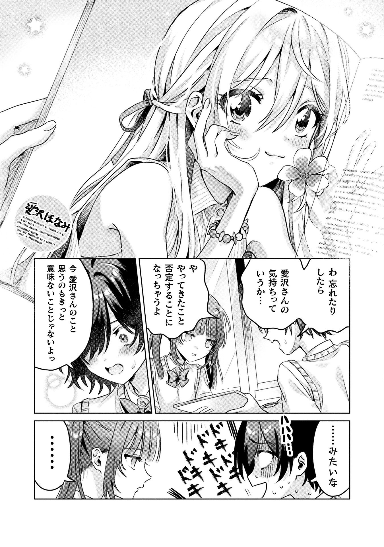 Mietemasu yo! Aizawa-san - Chapter 4 - Page 25