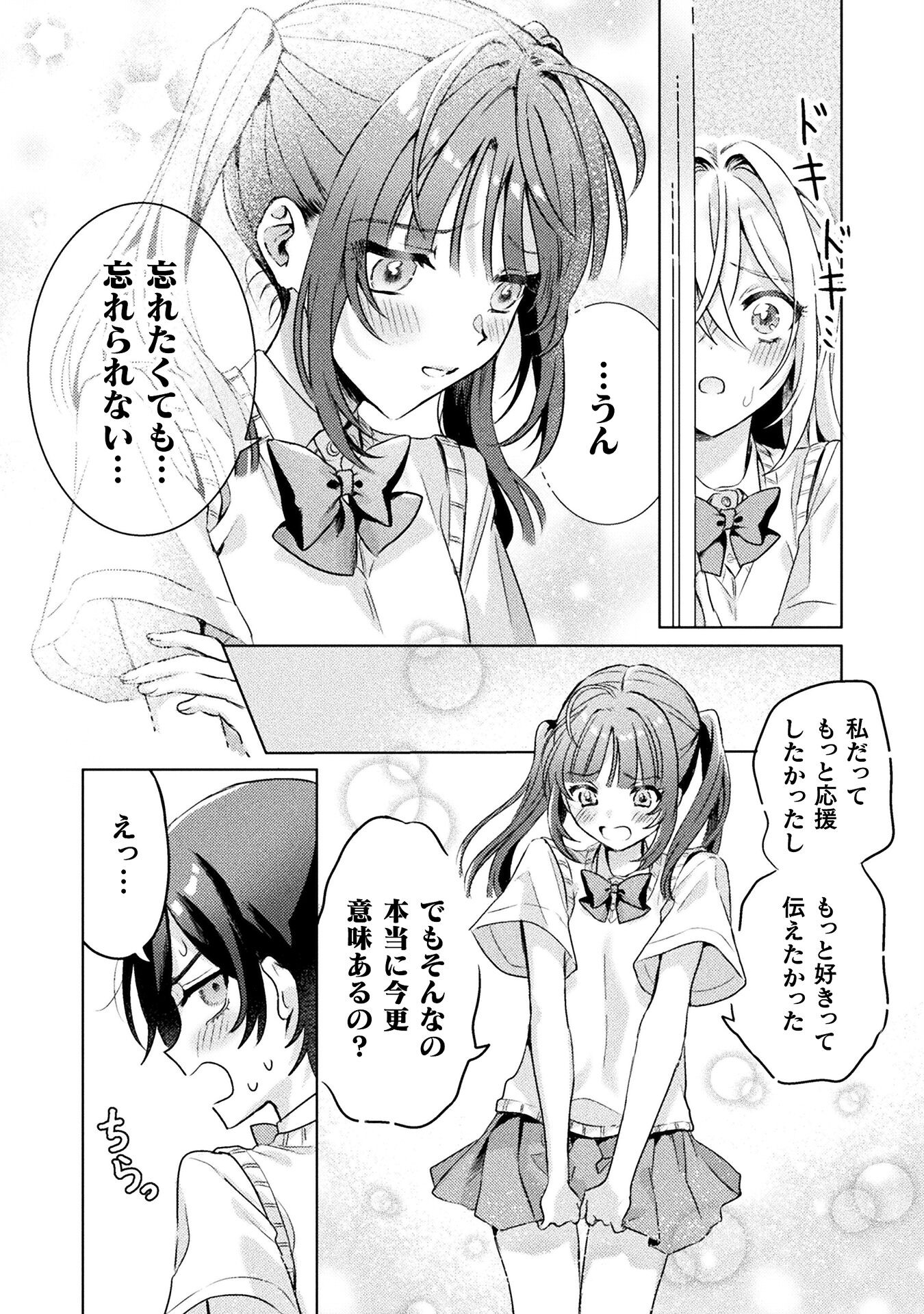 Mietemasu yo! Aizawa-san - Chapter 4 - Page 26
