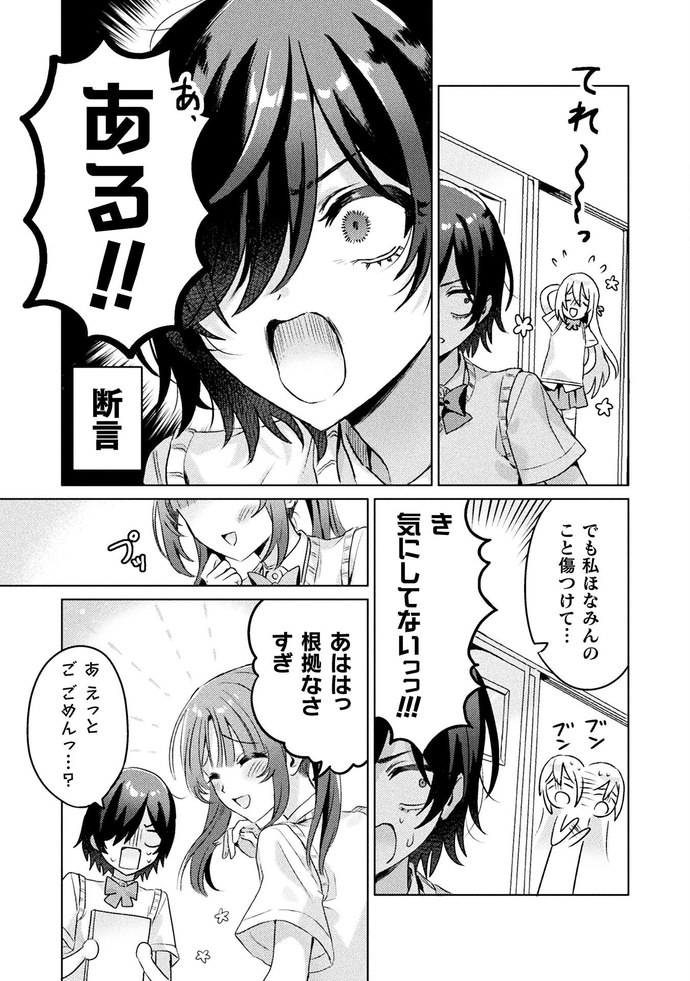 Mietemasu yo! Aizawa-san - Chapter 4 - Page 27
