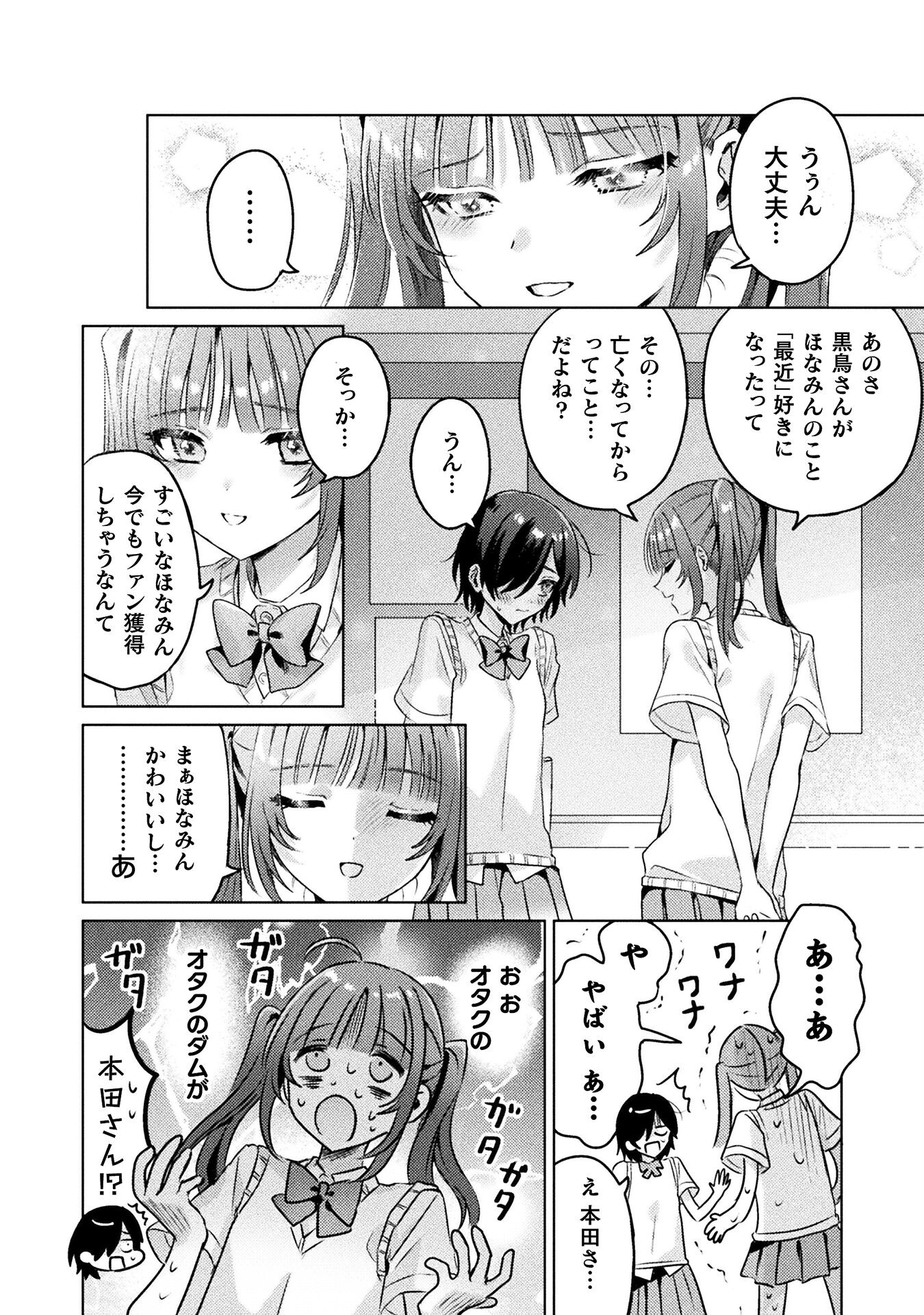 Mietemasu yo! Aizawa-san - Chapter 4 - Page 28