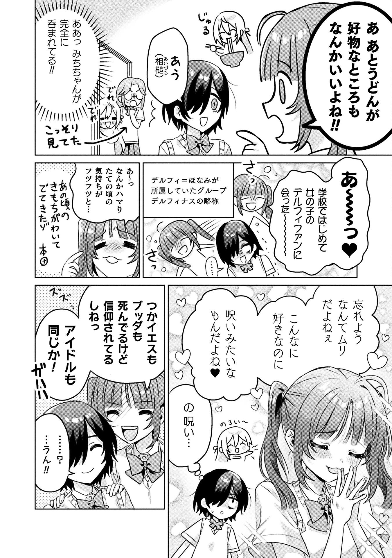 Mietemasu yo! Aizawa-san - Chapter 4 - Page 30