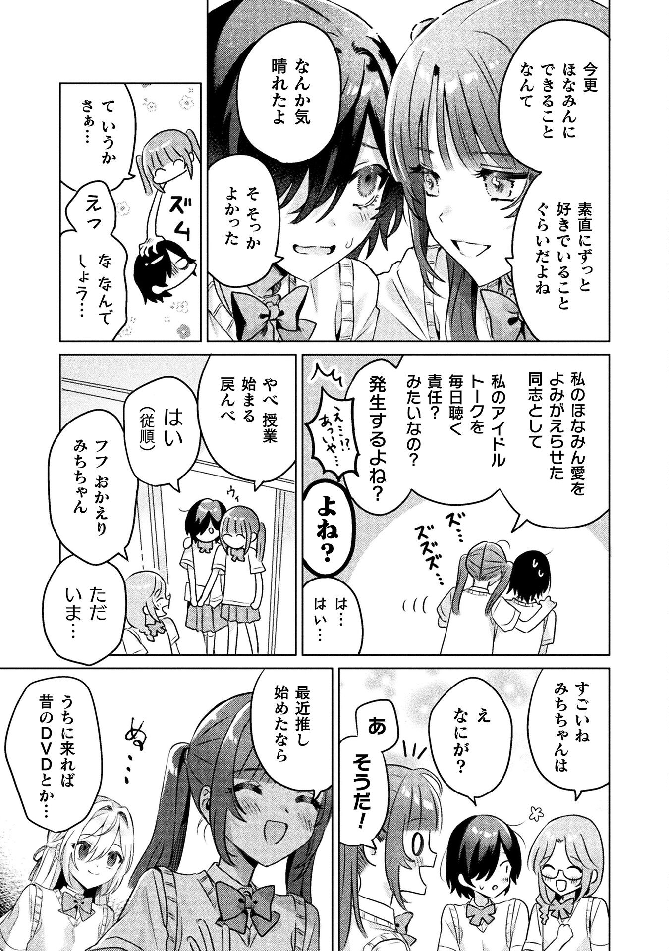 Mietemasu yo! Aizawa-san - Chapter 4 - Page 31