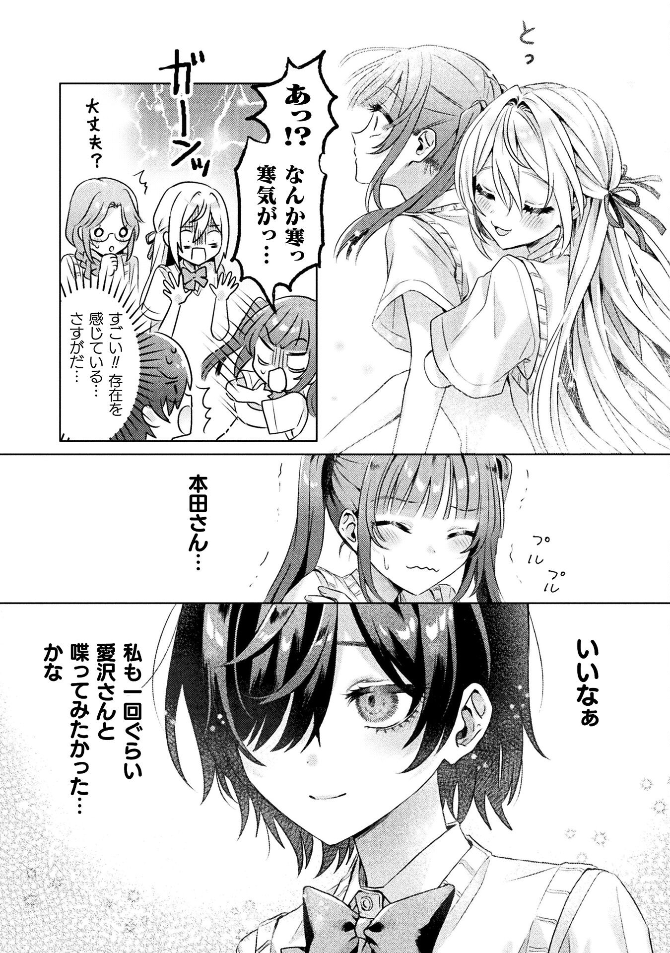 Mietemasu yo! Aizawa-san - Chapter 4 - Page 32
