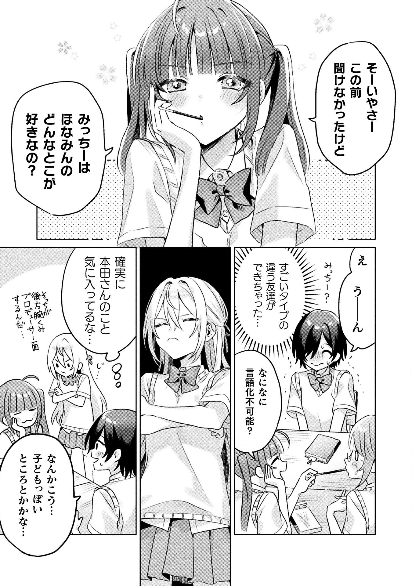 Mietemasu yo! Aizawa-san - Chapter 4 - Page 33