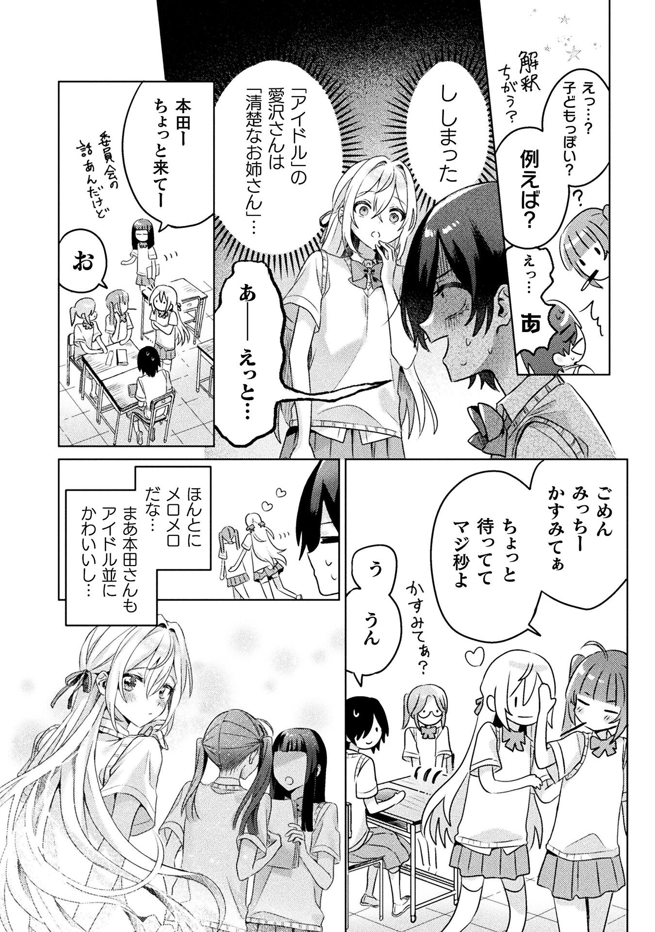 Mietemasu yo! Aizawa-san - Chapter 4 - Page 34