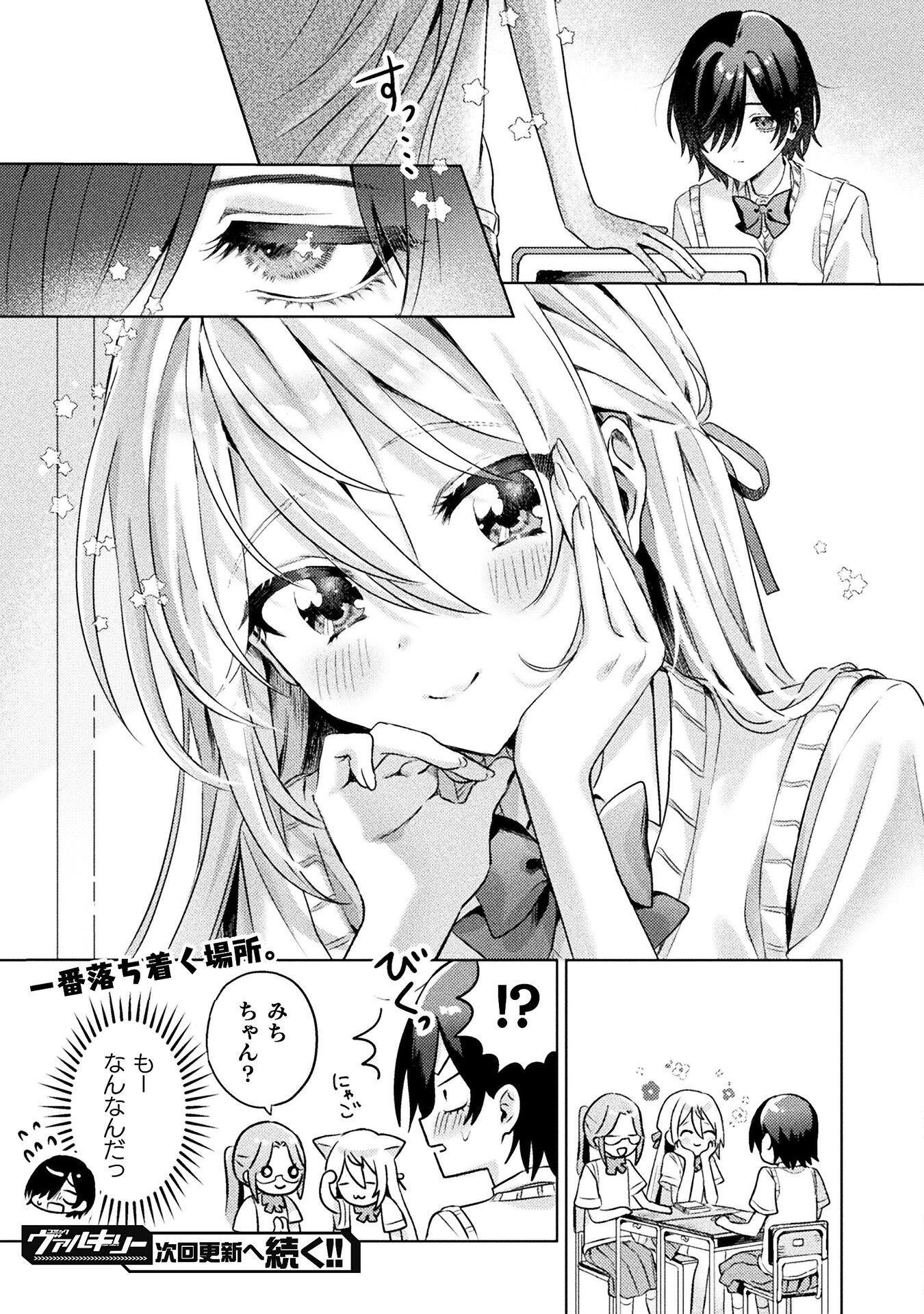 Mietemasu yo! Aizawa-san - Chapter 4 - Page 35