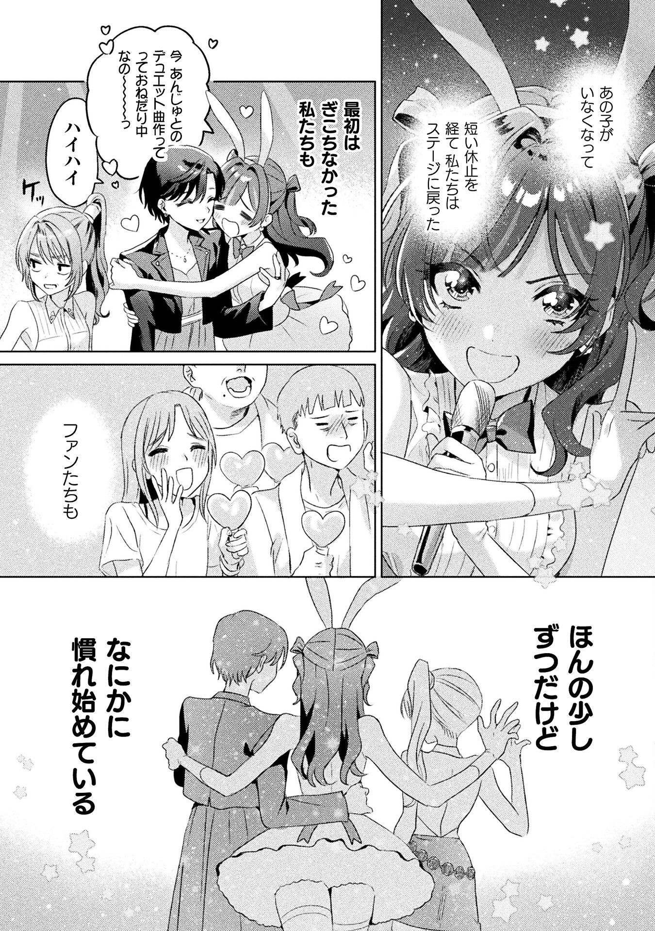 Mietemasu yo! Aizawa-san - Chapter 4 - Page 6