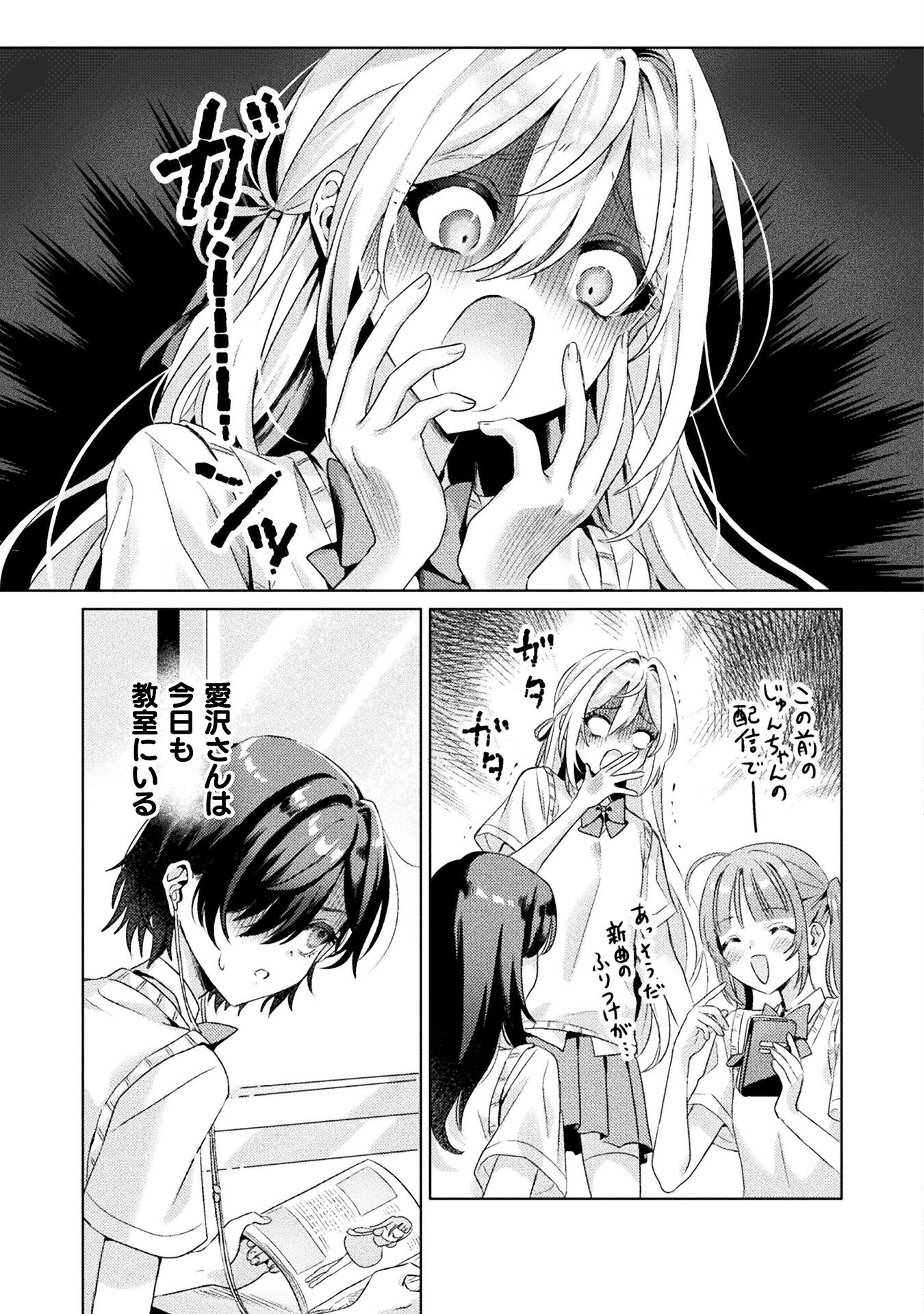 Mietemasu yo! Aizawa-san - Chapter 4 - Page 7